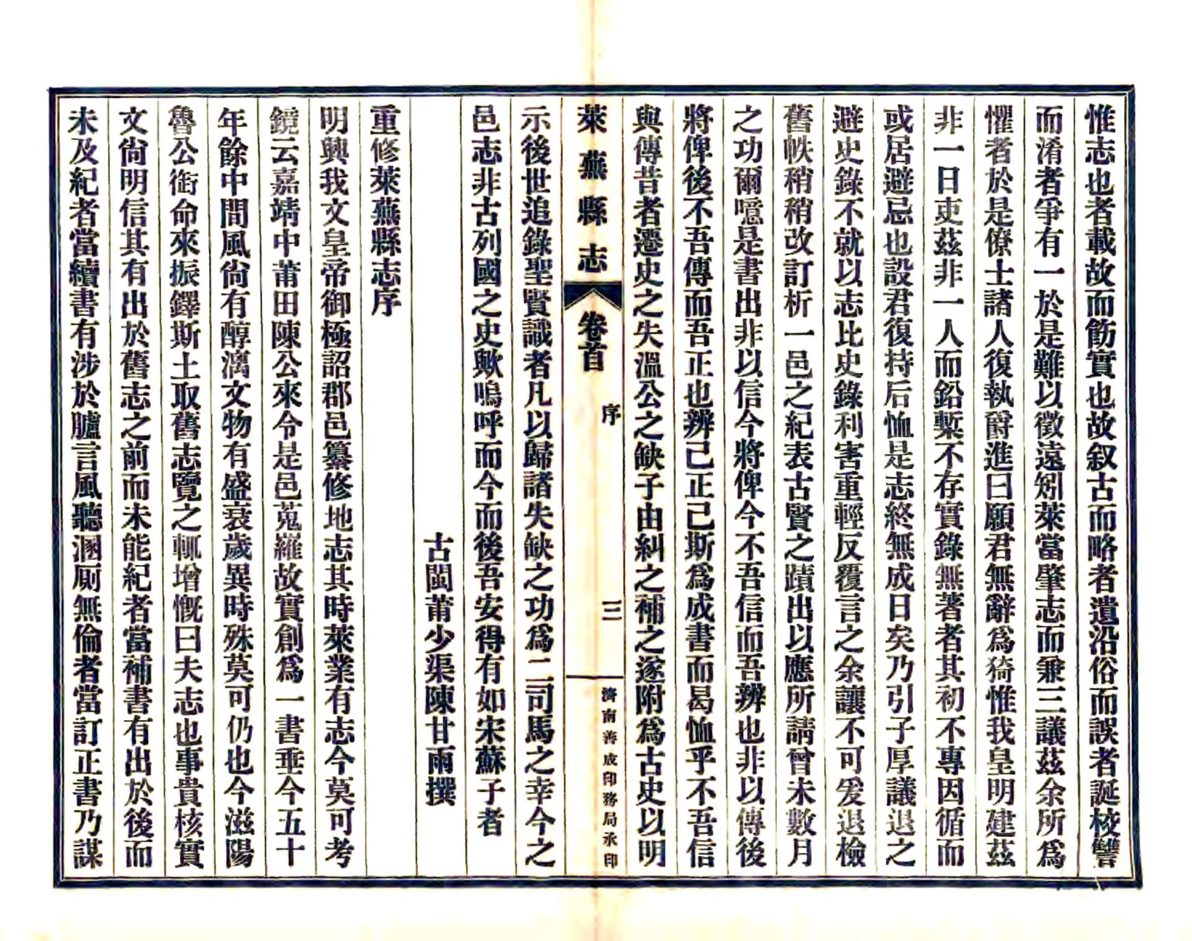 续修莱芜县志（民国） 在线预览第4页