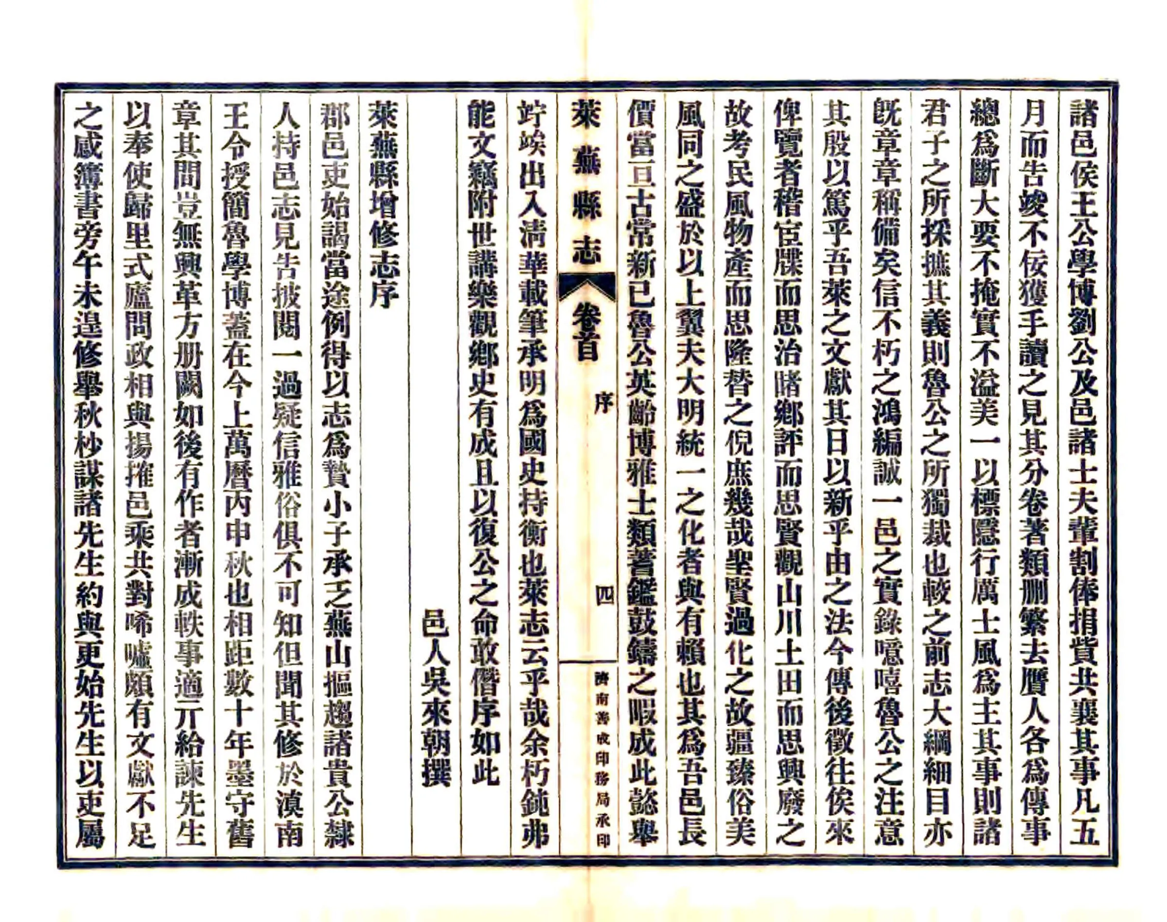 续修莱芜县志（民国） 在线预览第5页