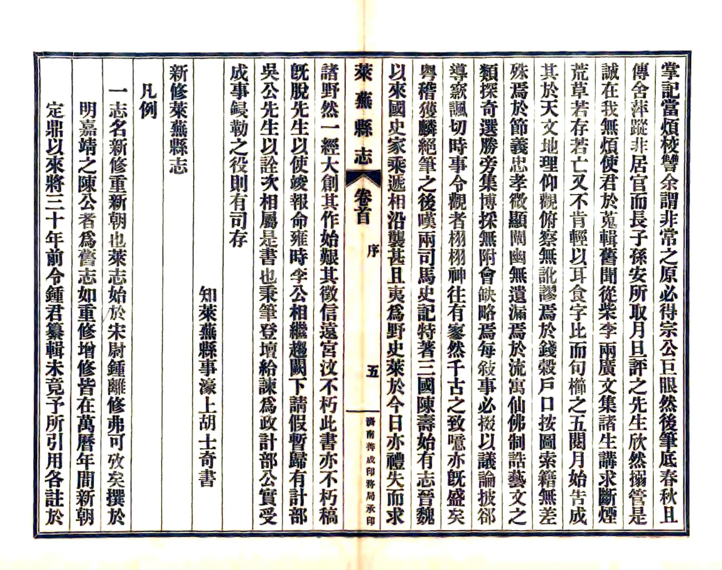 续修莱芜县志（民国） 在线预览第6页