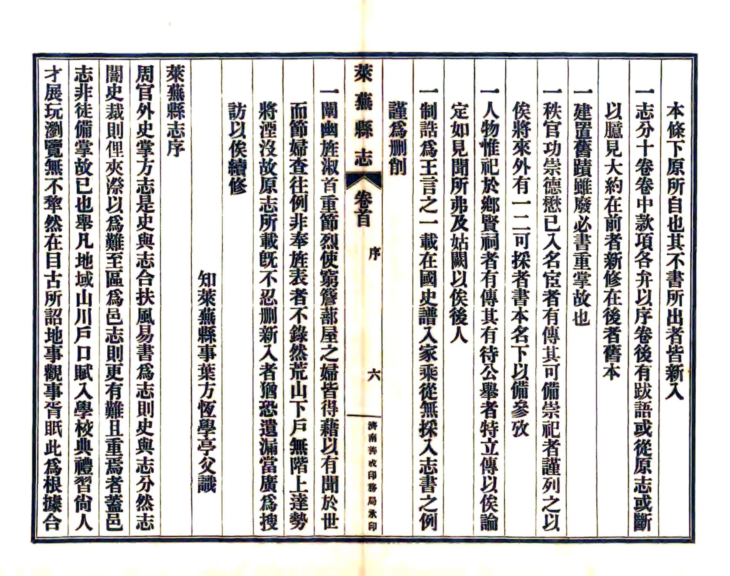 续修莱芜县志（民国） 在线预览第7页