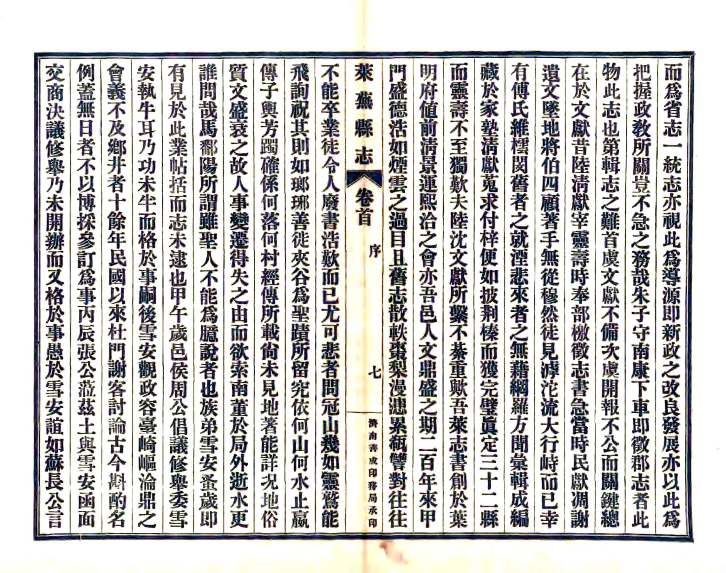 续修莱芜县志（民国） 在线预览第8页