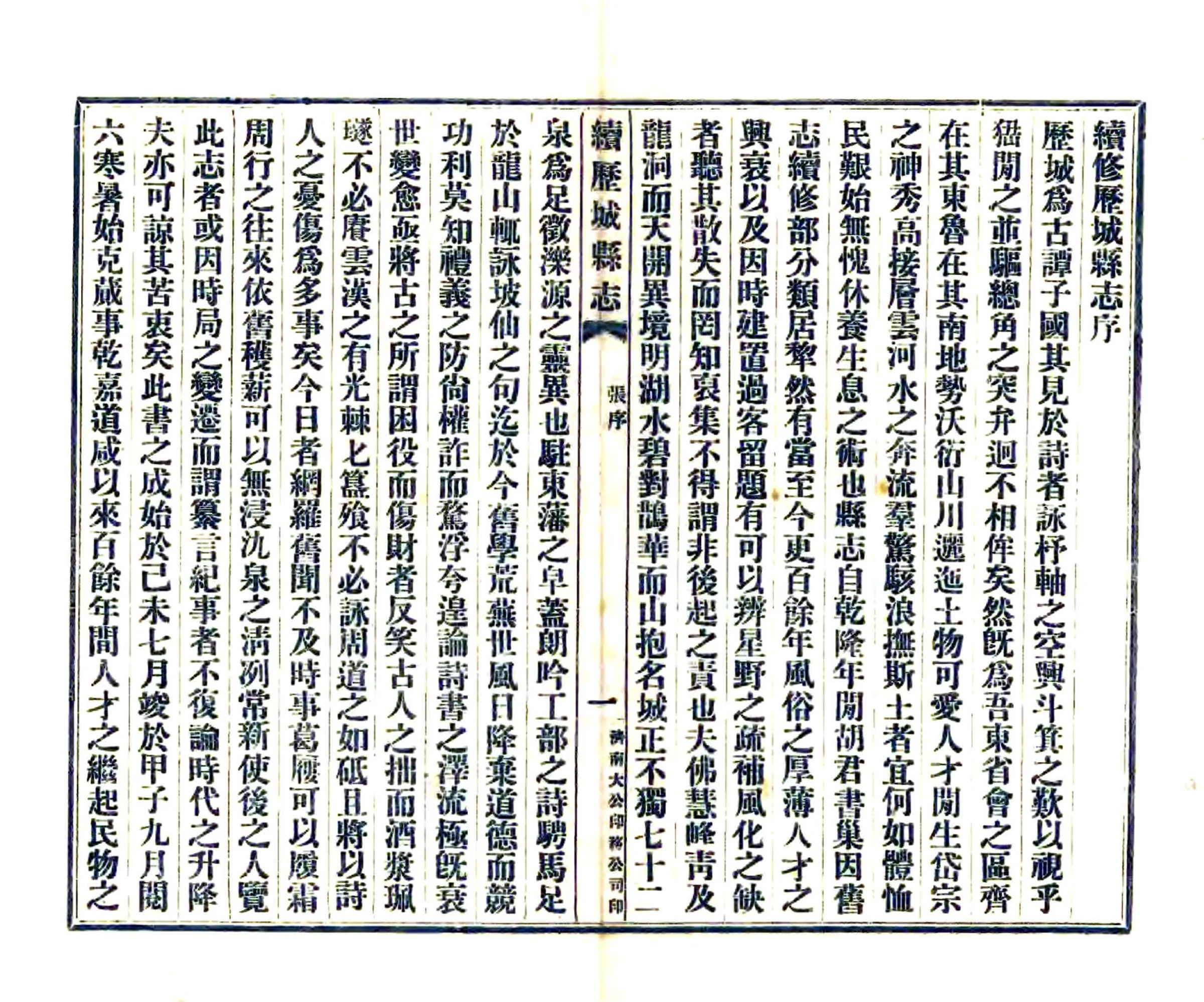 续修历城县志（民国） 在线预览第7页