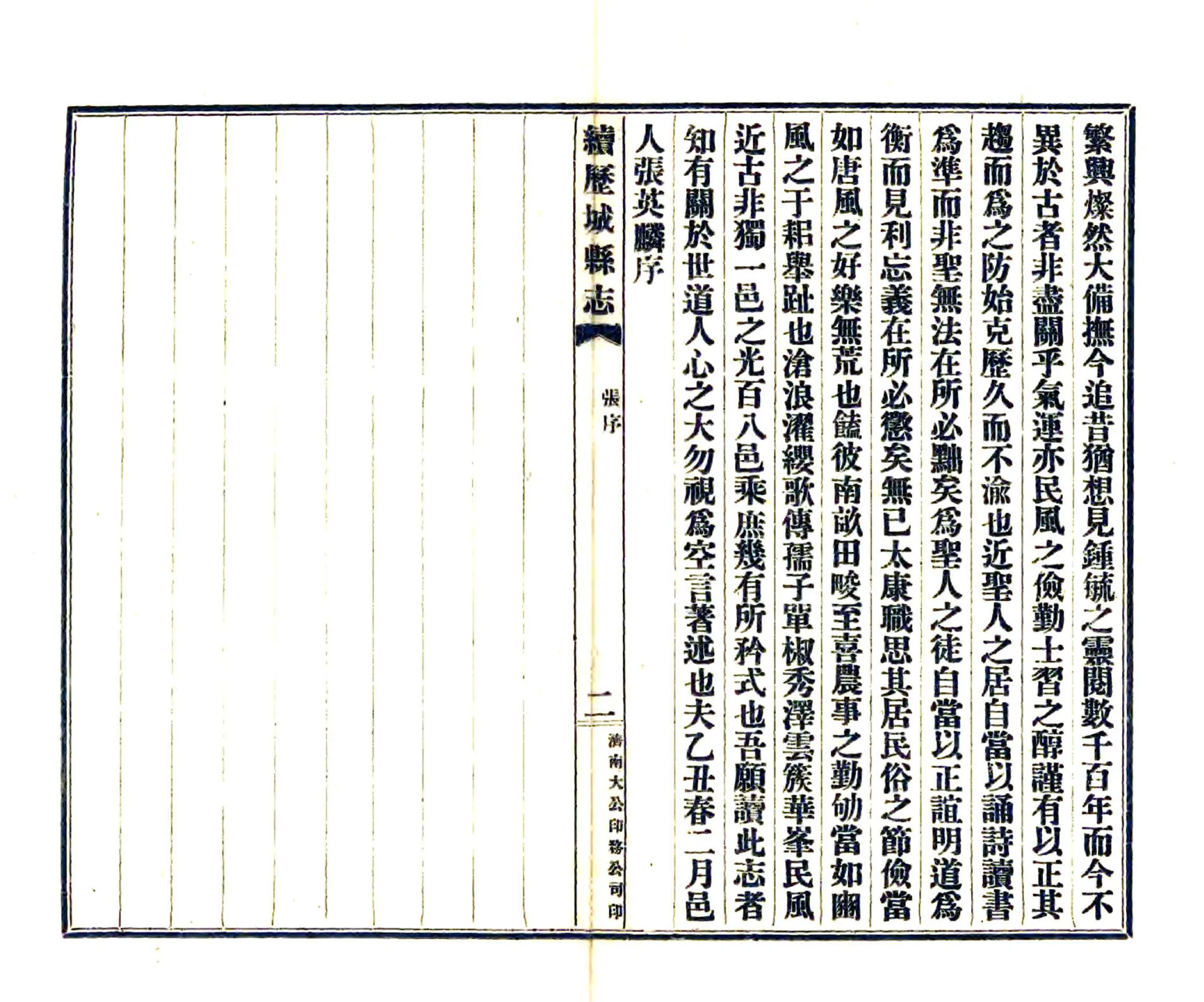 续修历城县志（民国） 在线预览第8页