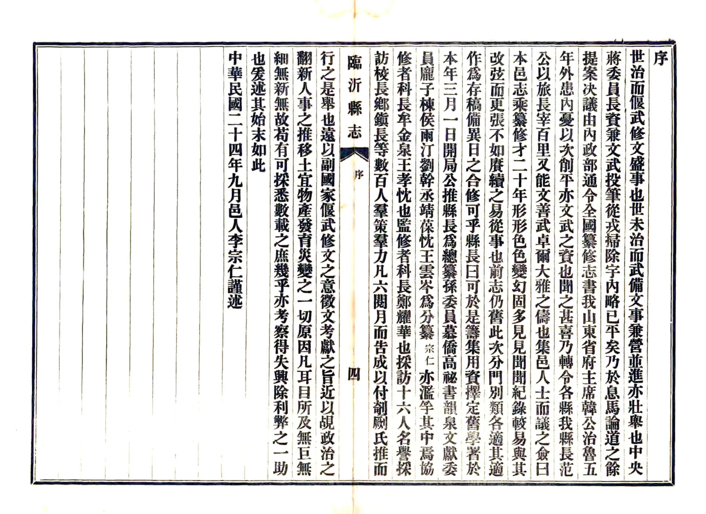 续修临沂县志（民国） 在线预览第5页