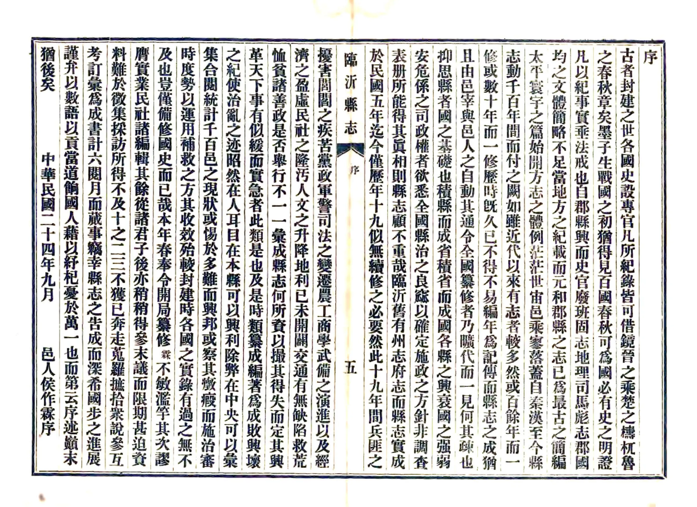 续修临沂县志（民国） 在线预览第6页
