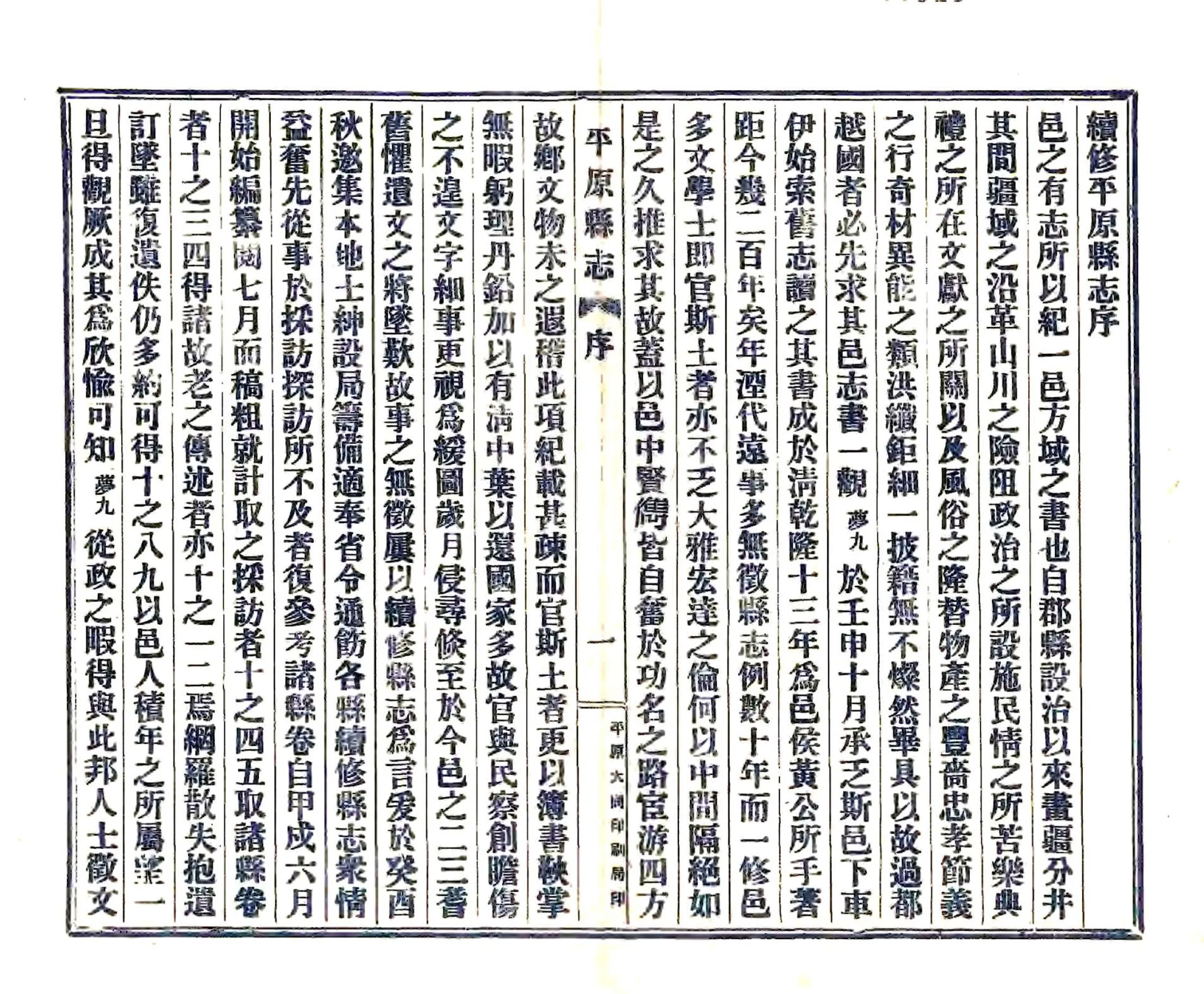 续修平原县志（民国） 在线预览第6页