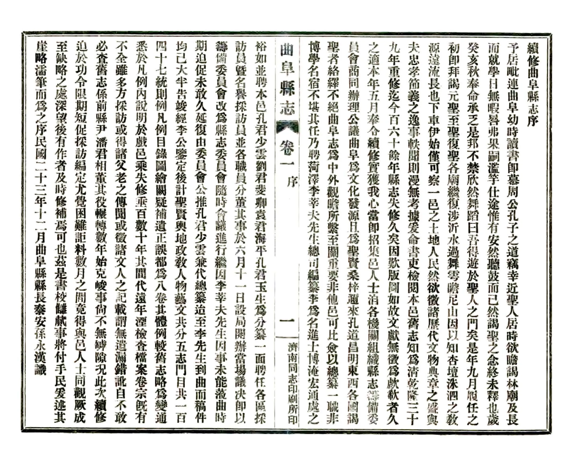 续修曲阜县志（民国） 在线预览第3页