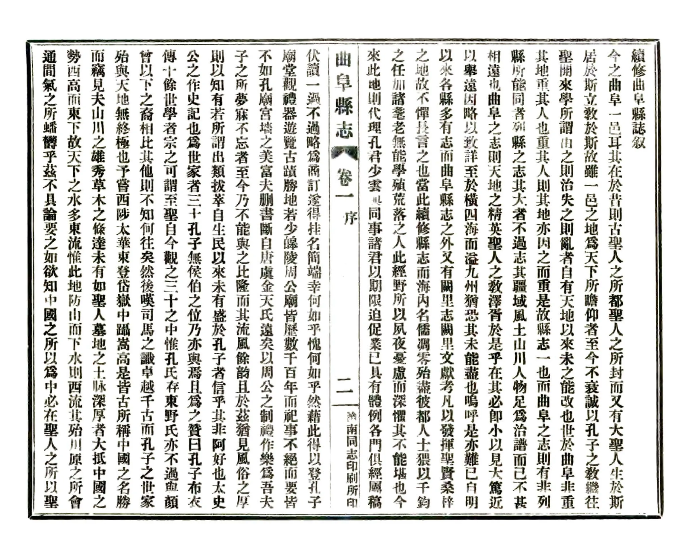 续修曲阜县志（民国） 在线预览第4页