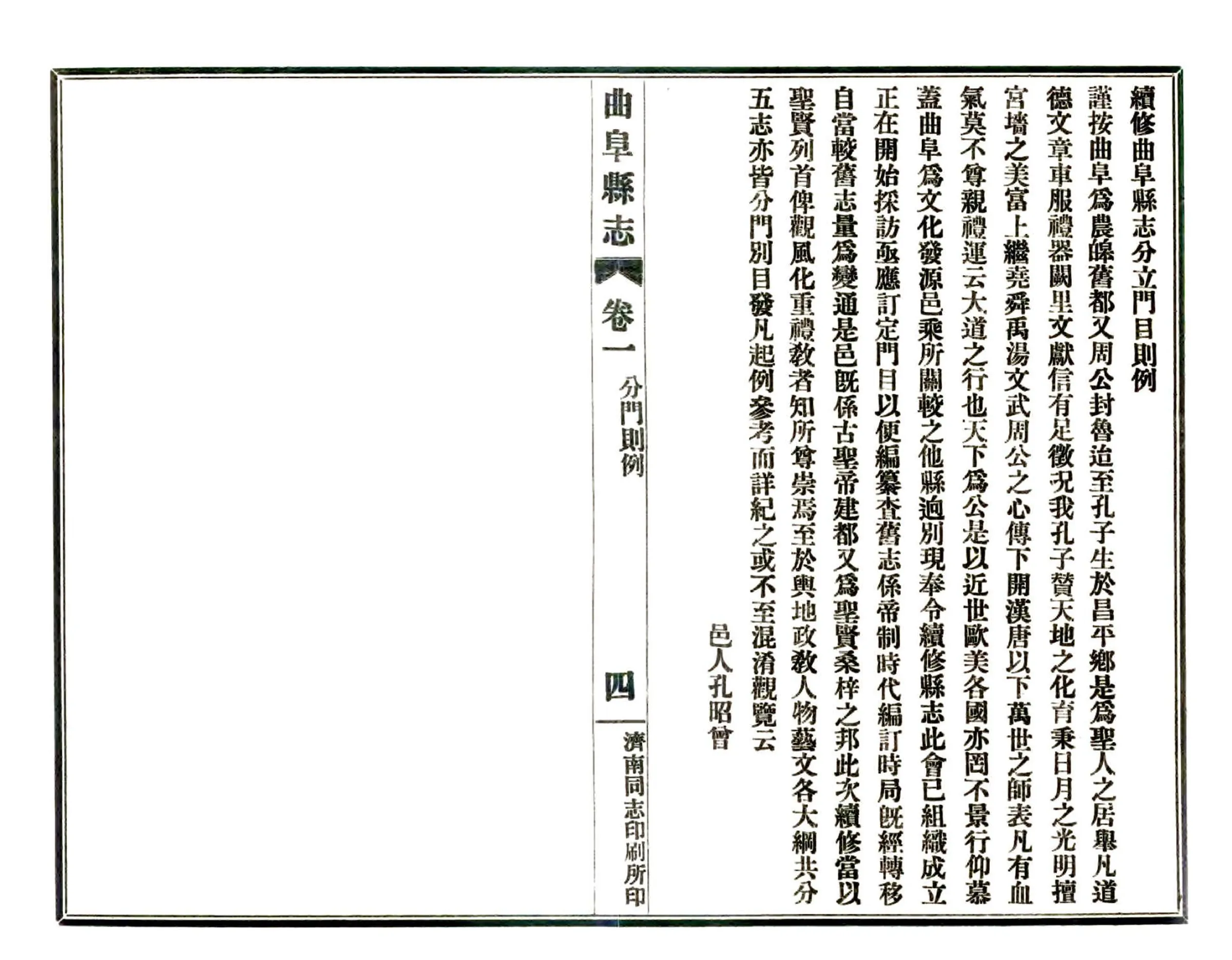 续修曲阜县志（民国） 在线预览第6页