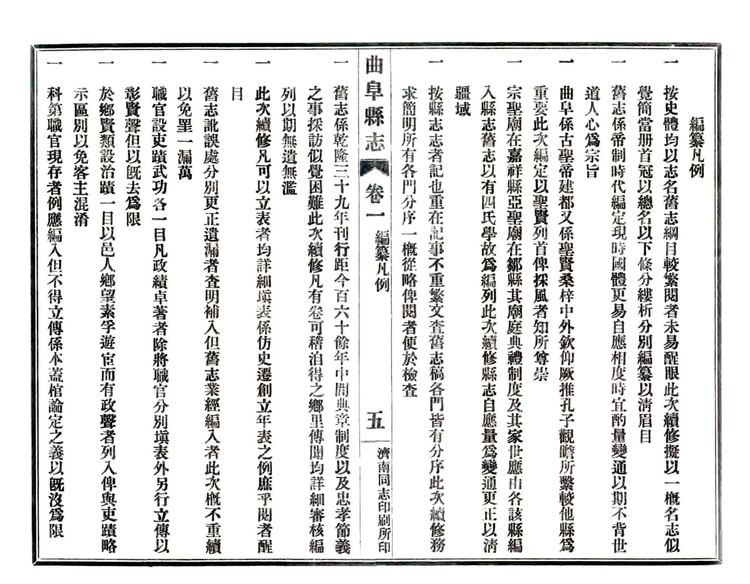 续修曲阜县志（民国） 在线预览第7页
