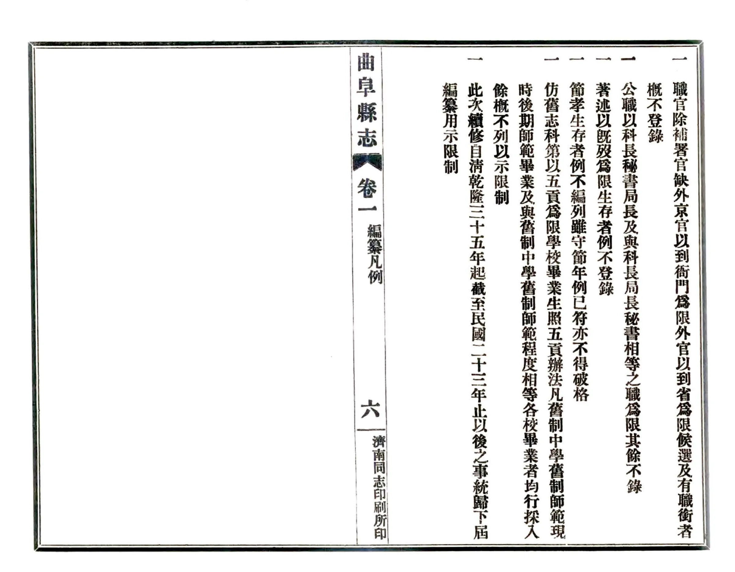 续修曲阜县志（民国） 在线预览第8页