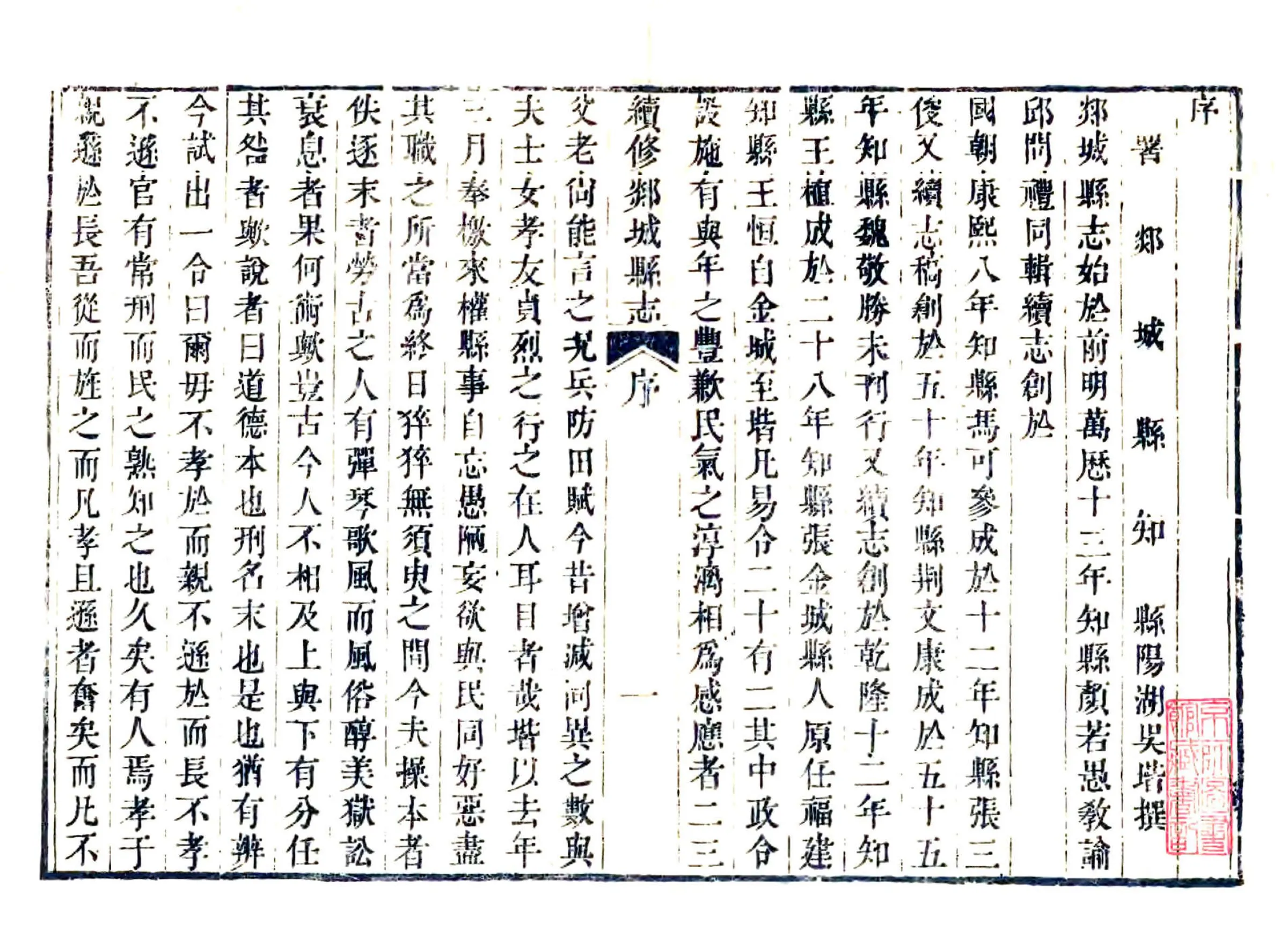 续修郯城县志（嘉庆） 在线预览第3页