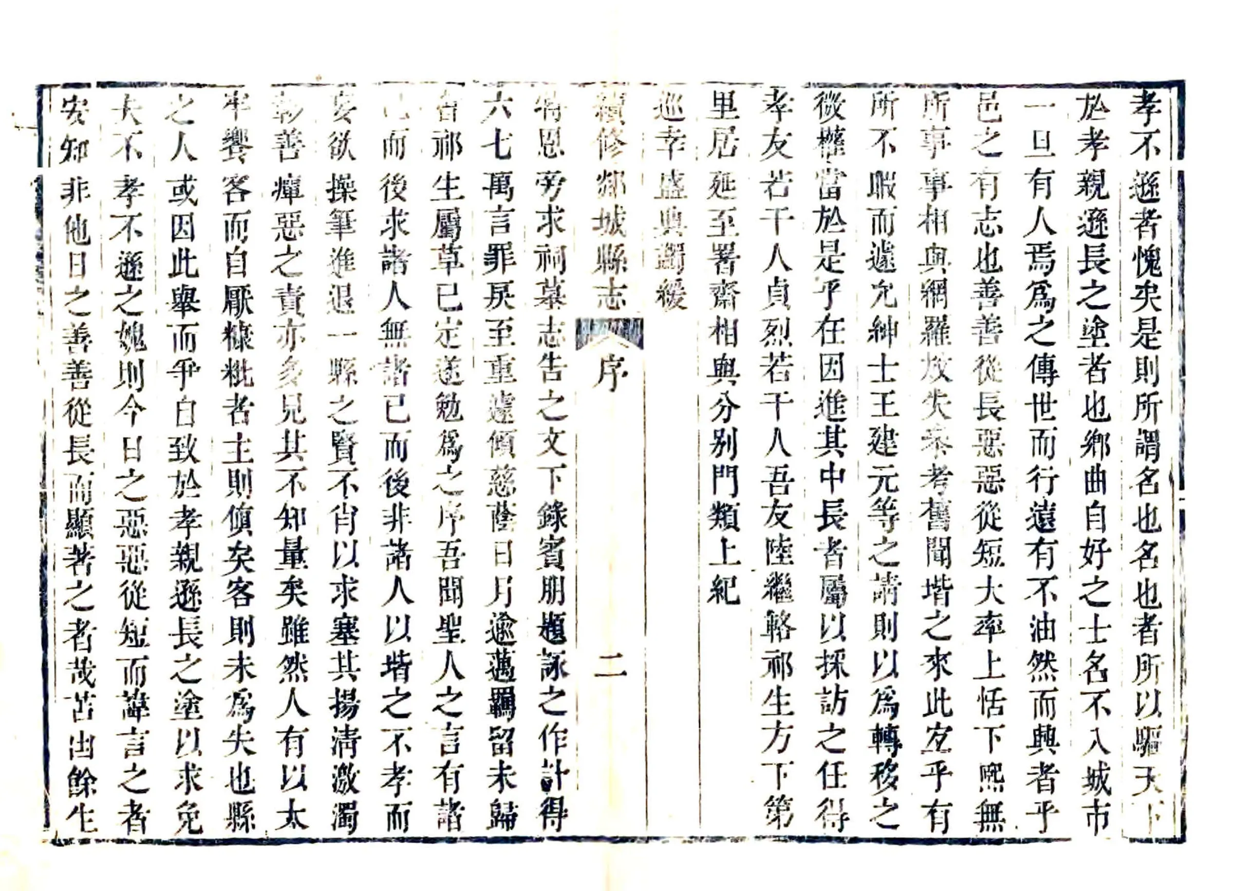 续修郯城县志（嘉庆） 在线预览第4页