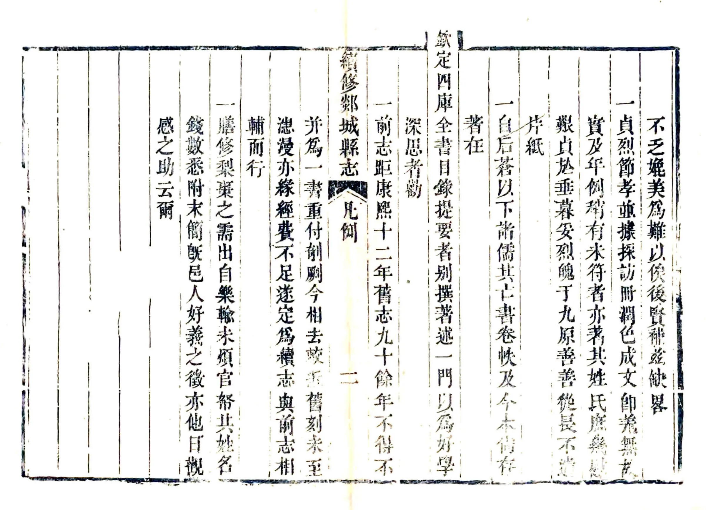 续修郯城县志（嘉庆） 在线预览第8页