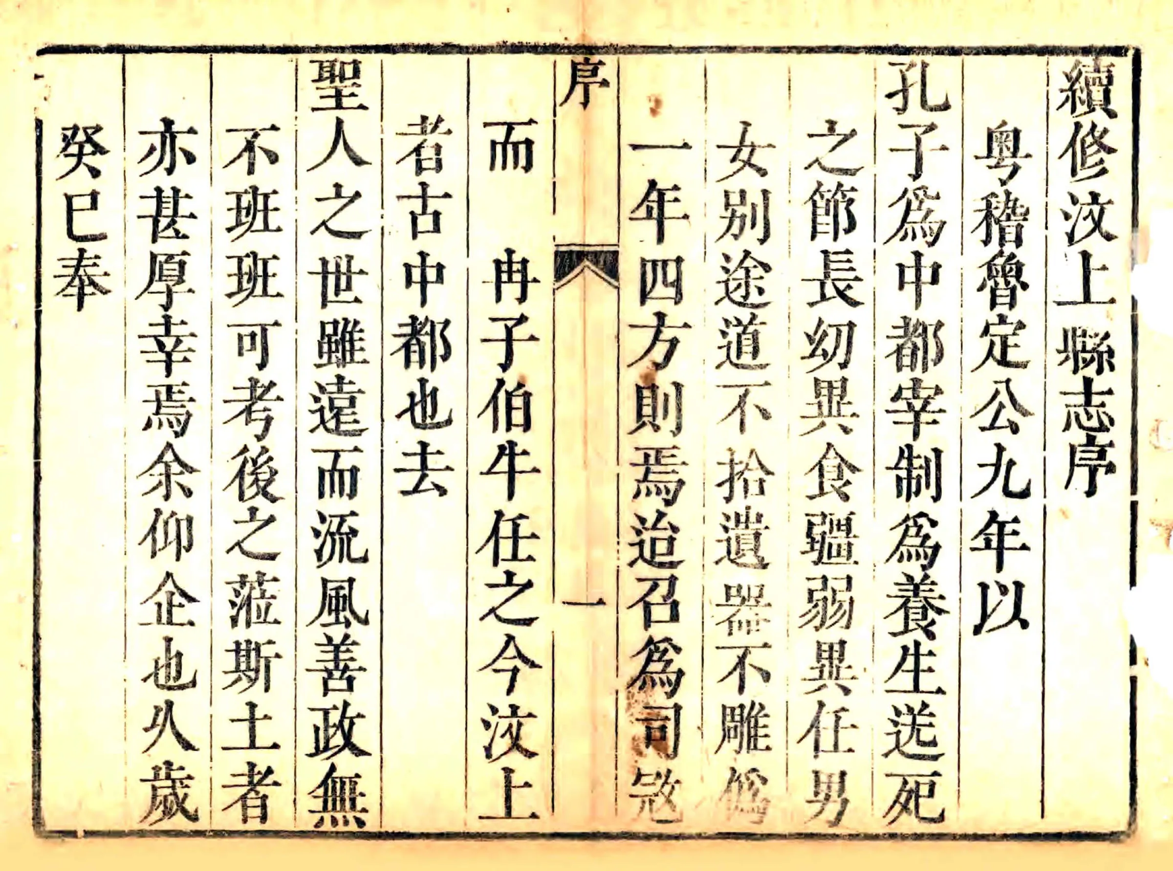 续修汶上县志（康熙） 在线预览第1页