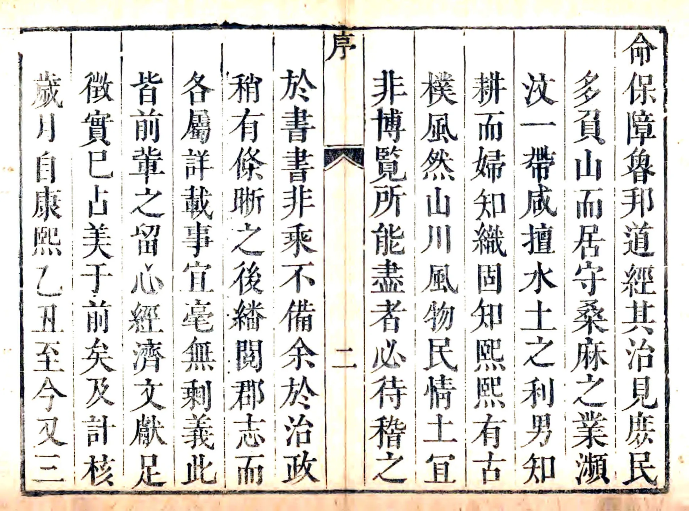 续修汶上县志（康熙） 在线预览第2页