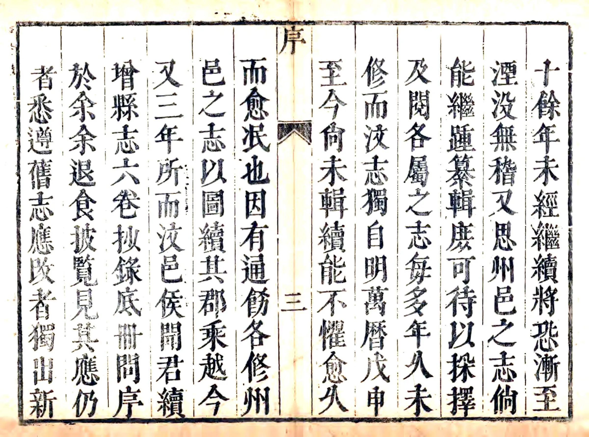 续修汶上县志（康熙） 在线预览第3页