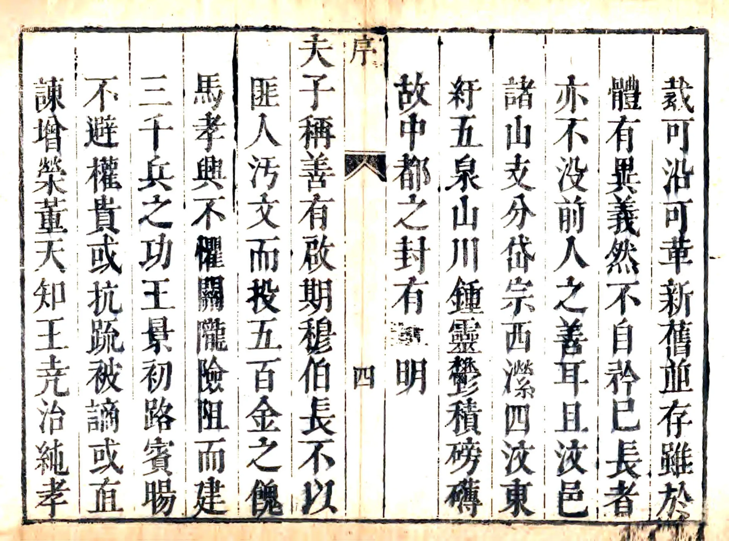 续修汶上县志（康熙） 在线预览第4页