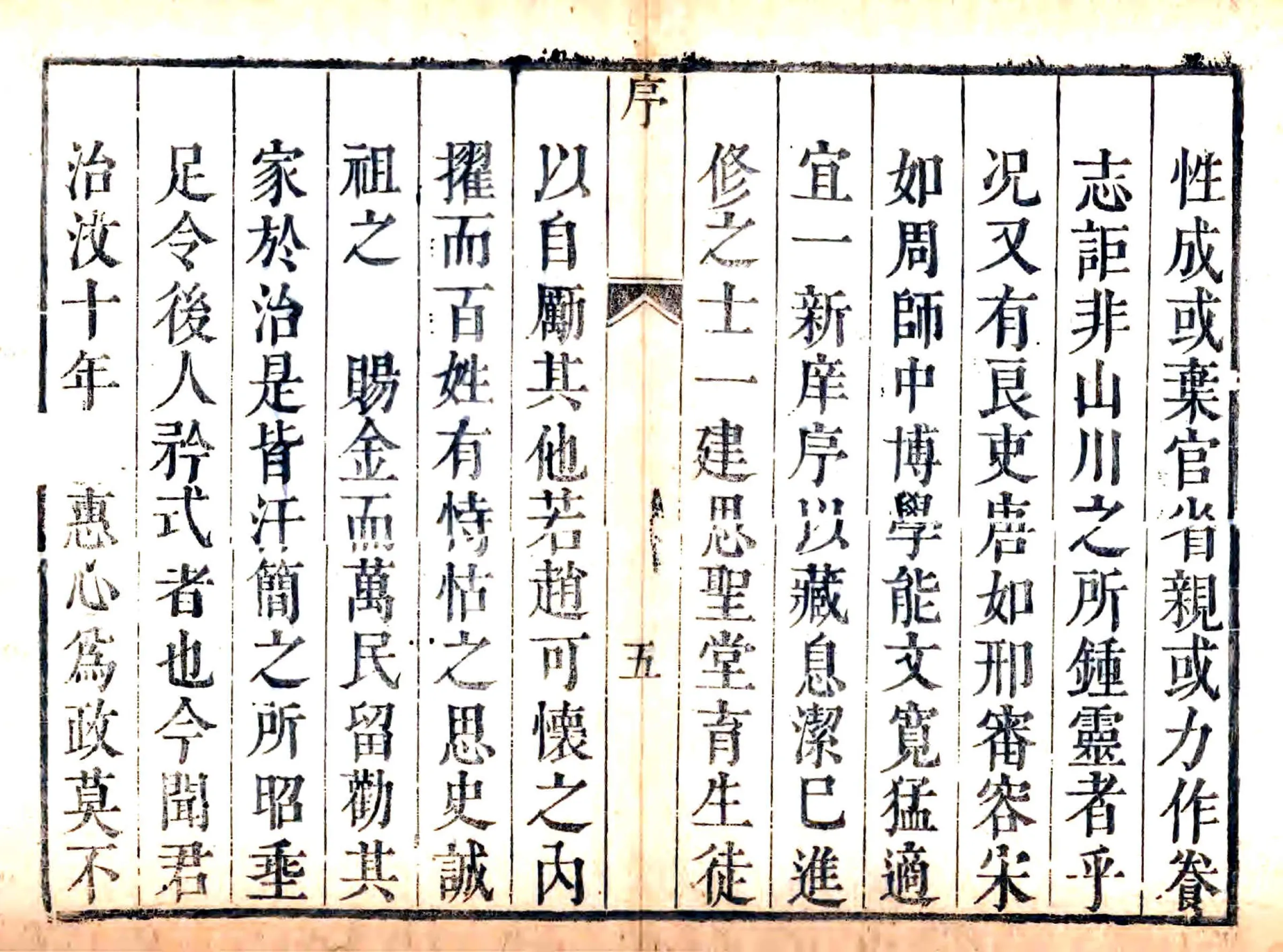 续修汶上县志（康熙） 在线预览第5页