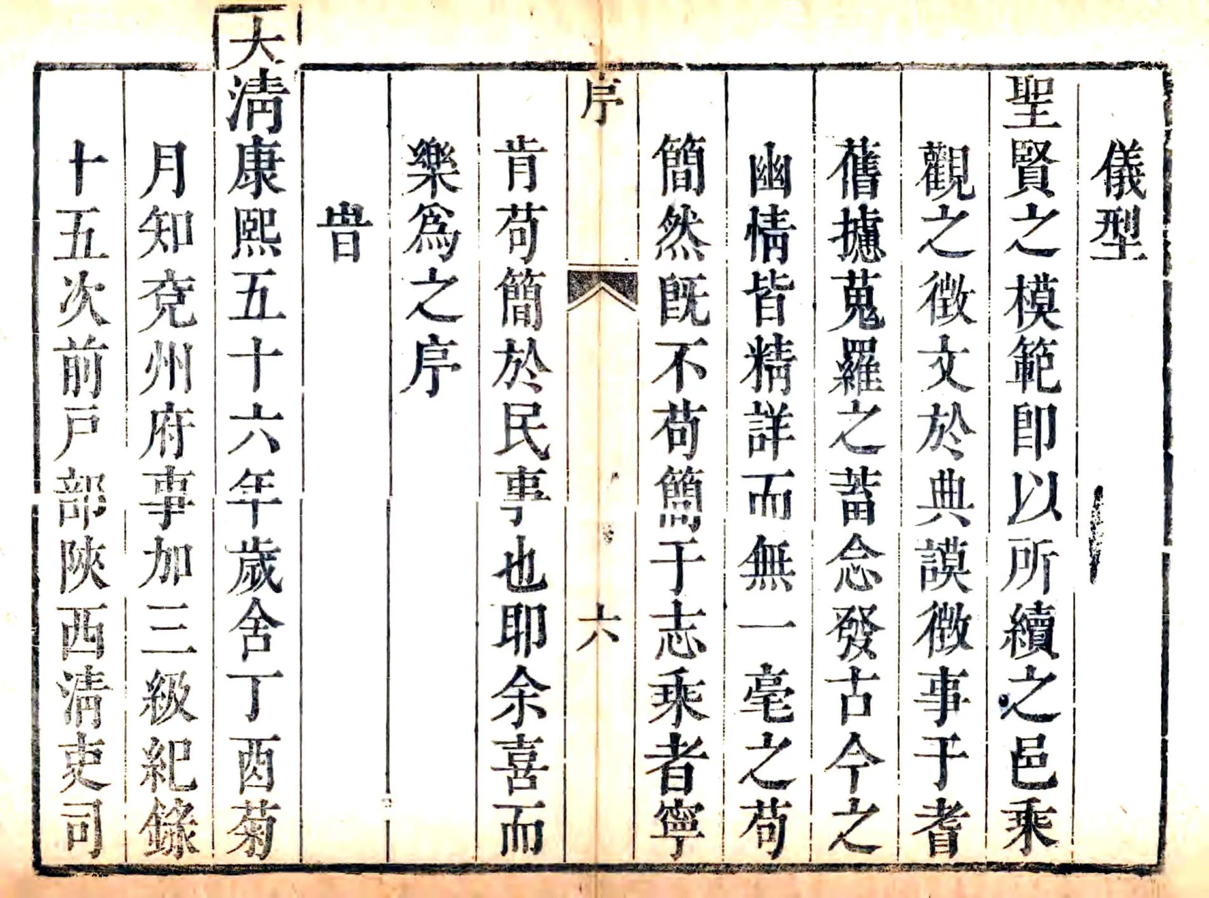 续修汶上县志（康熙） 在线预览第6页