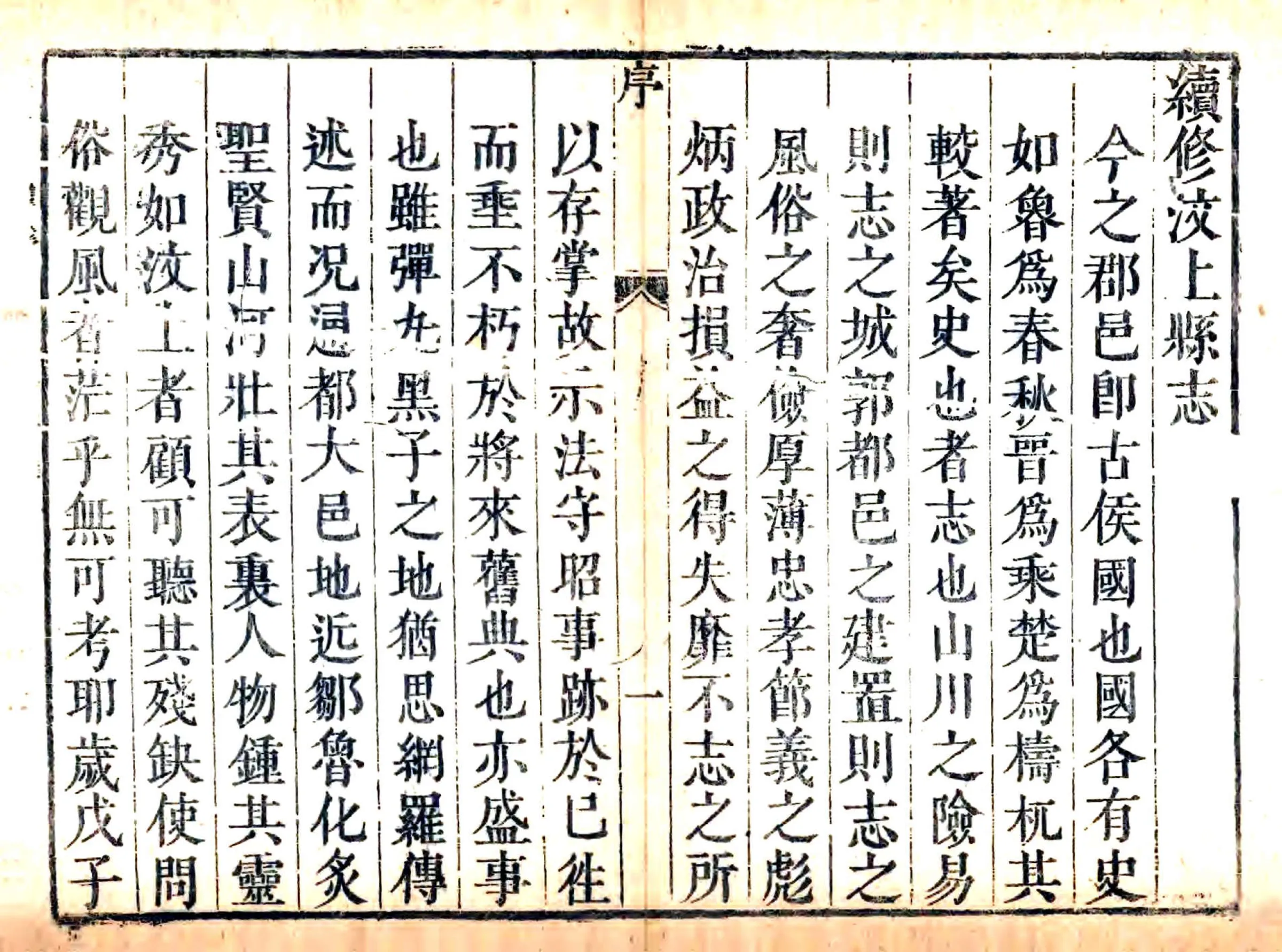 续修汶上县志（康熙） 在线预览第8页