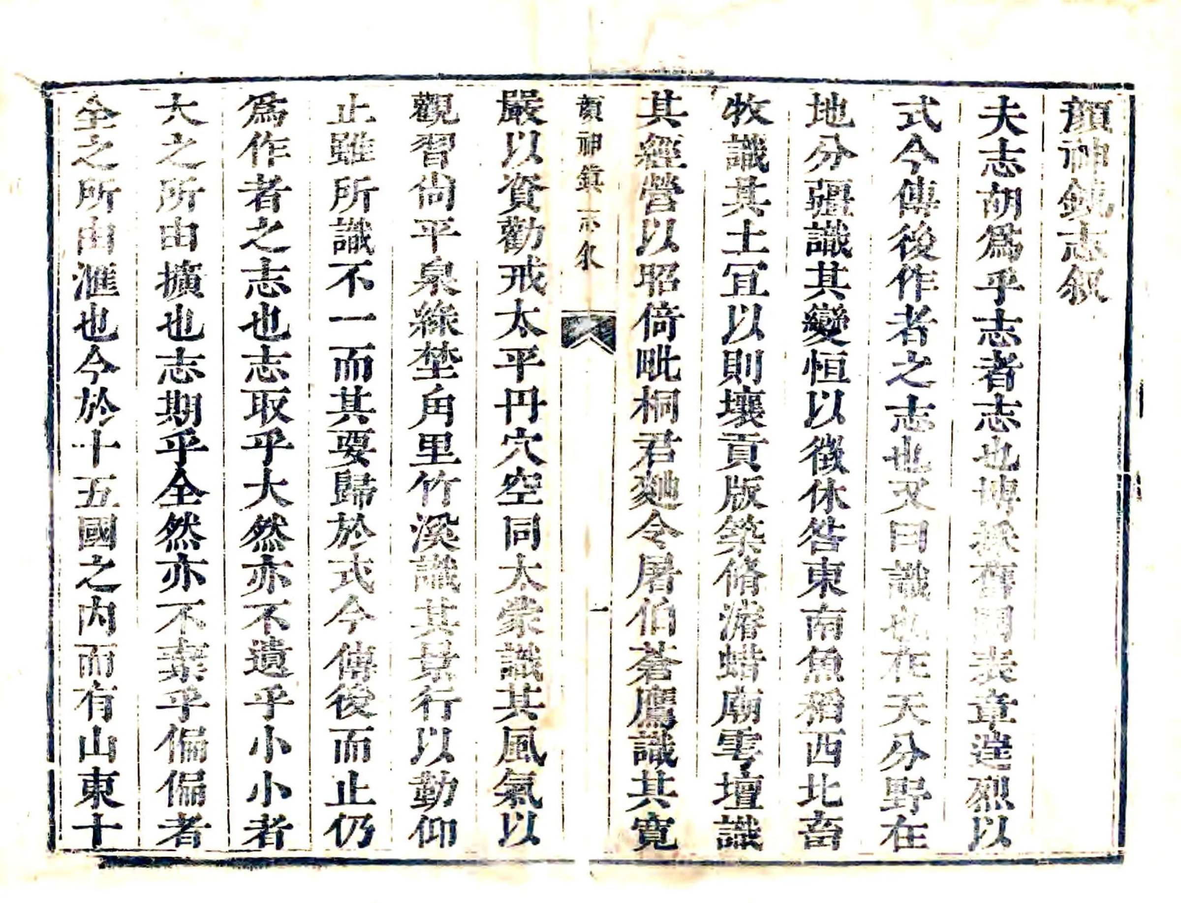 颜神镇志（康熙） 在线预览第1页