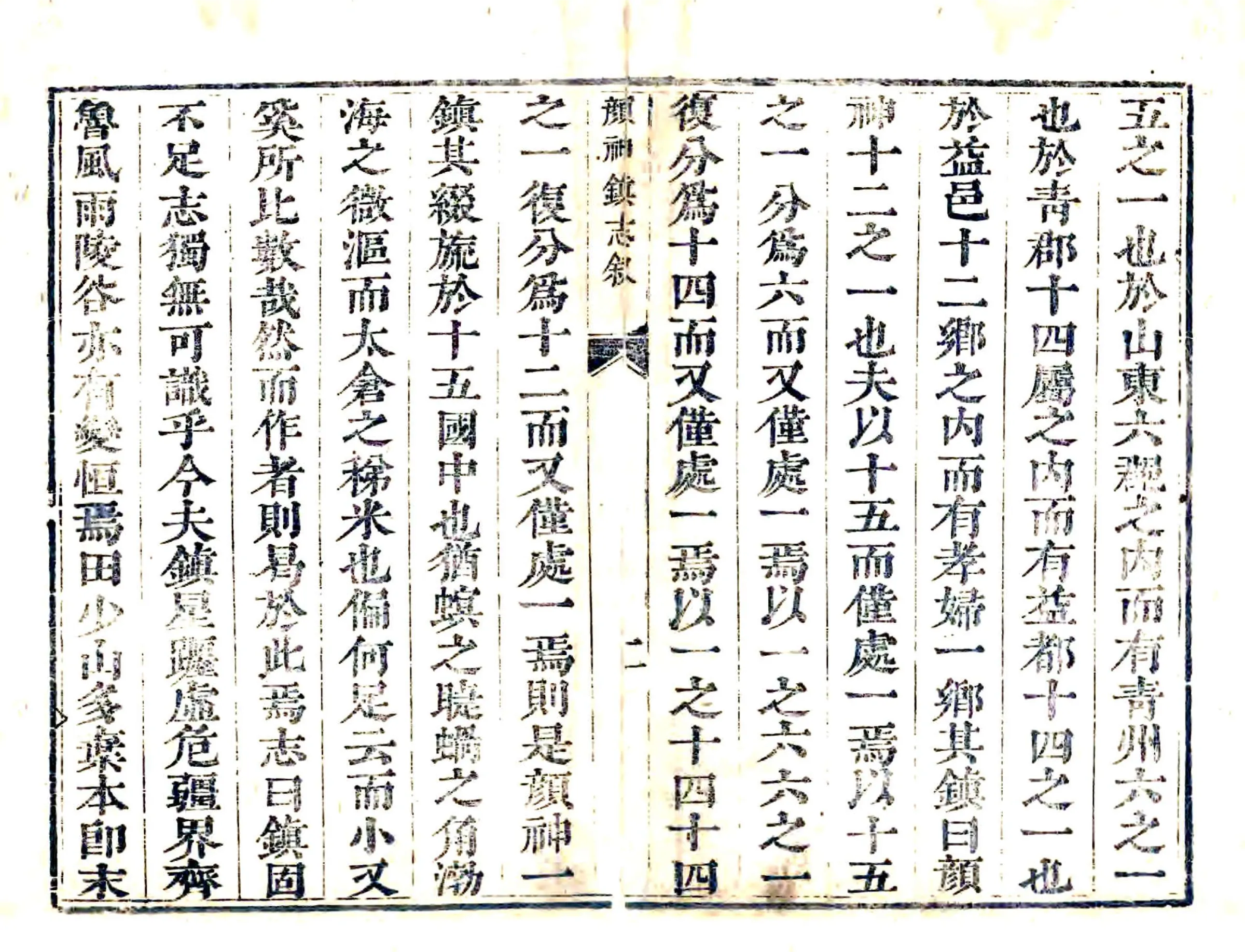 颜神镇志（康熙） 在线预览第2页