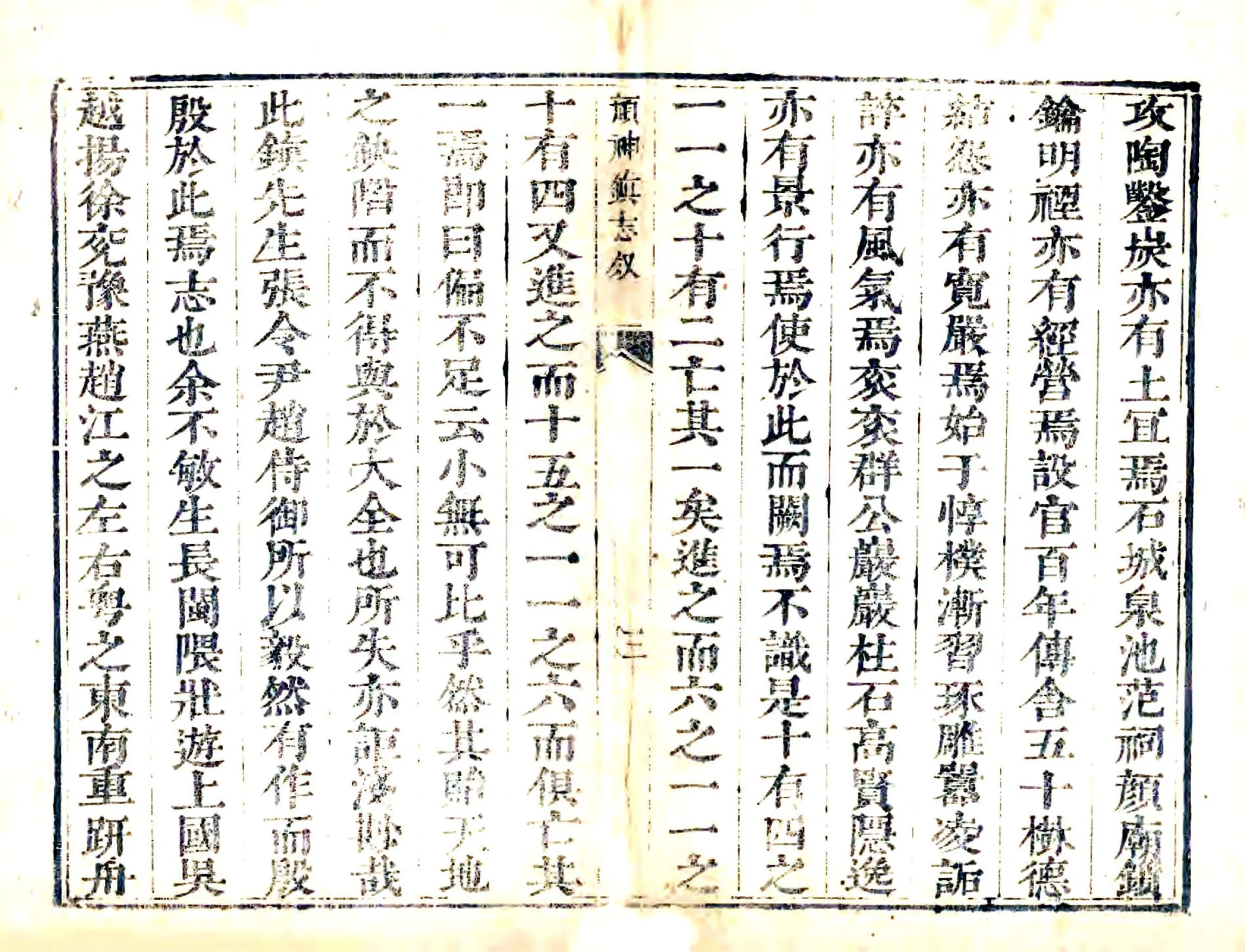 颜神镇志（康熙） 在线预览第3页
