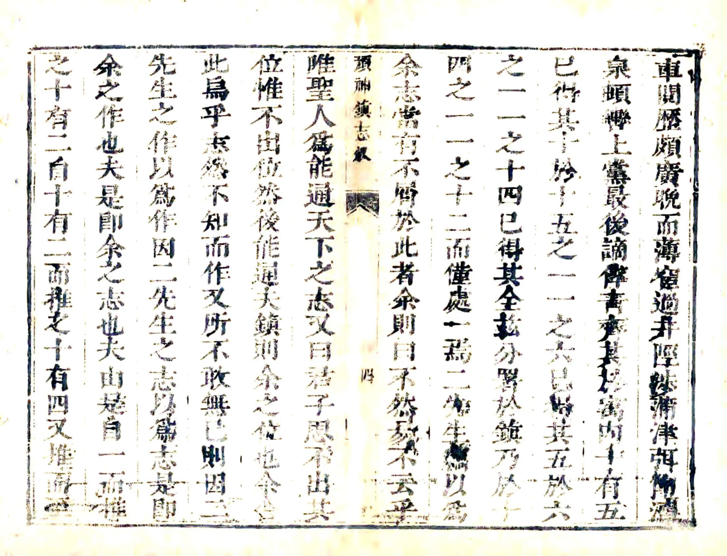 颜神镇志（康熙） 在线预览第4页