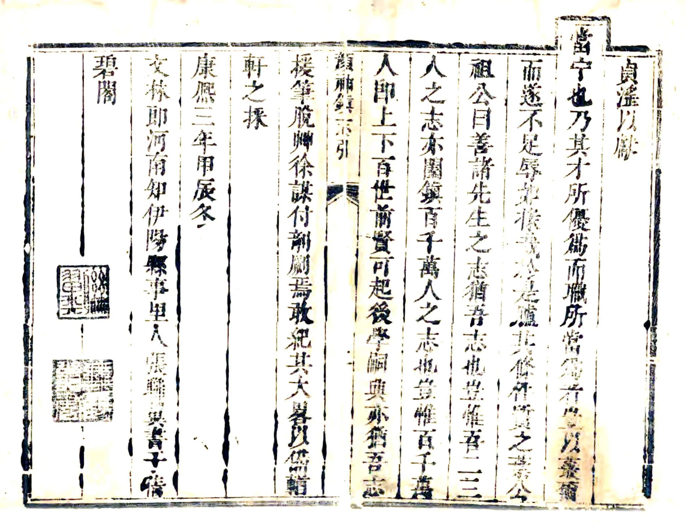 颜神镇志（康熙） 在线预览第6页