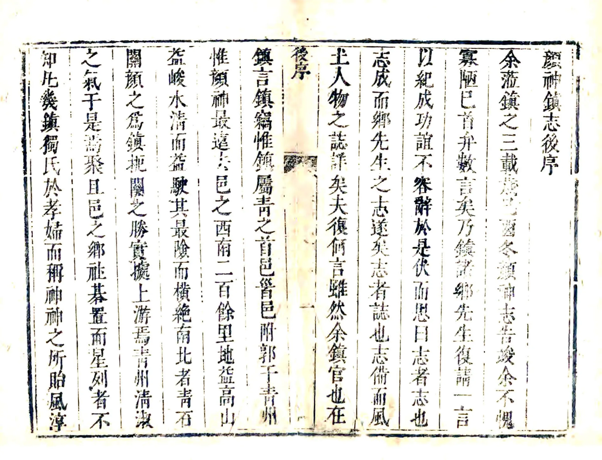 颜神镇志（康熙） 在线预览第7页