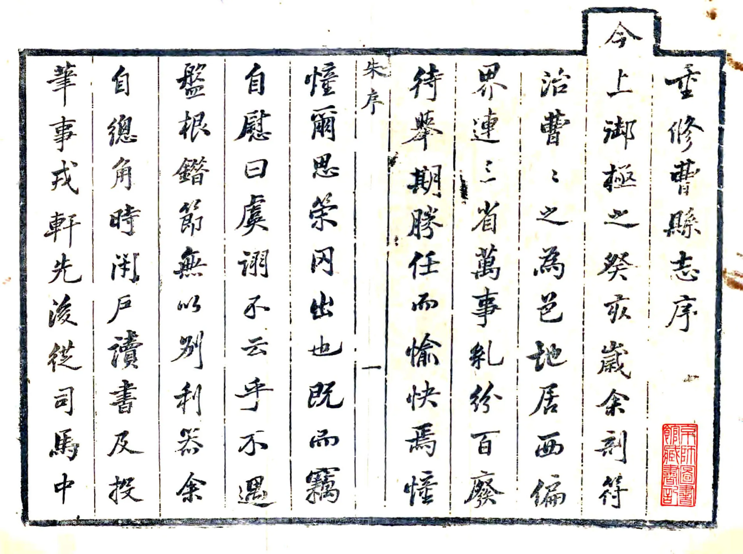 兖州府曹县志（康熙） 在线预览第1页