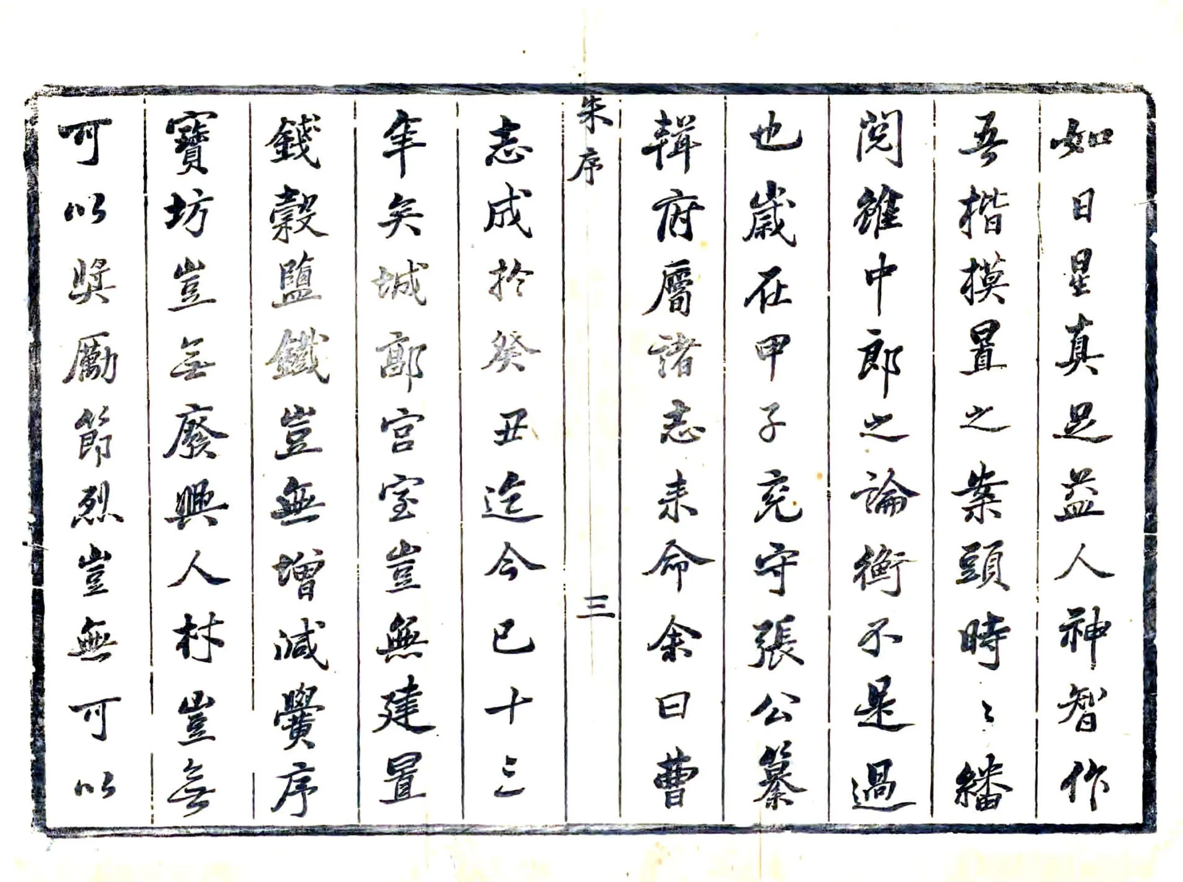 兖州府曹县志（康熙） 在线预览第3页
