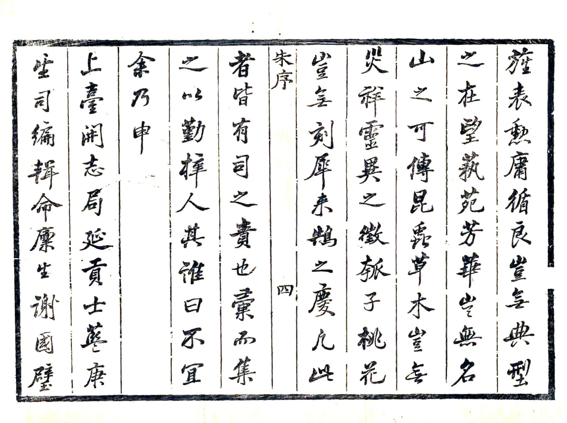 兖州府曹县志（康熙） 在线预览第4页
