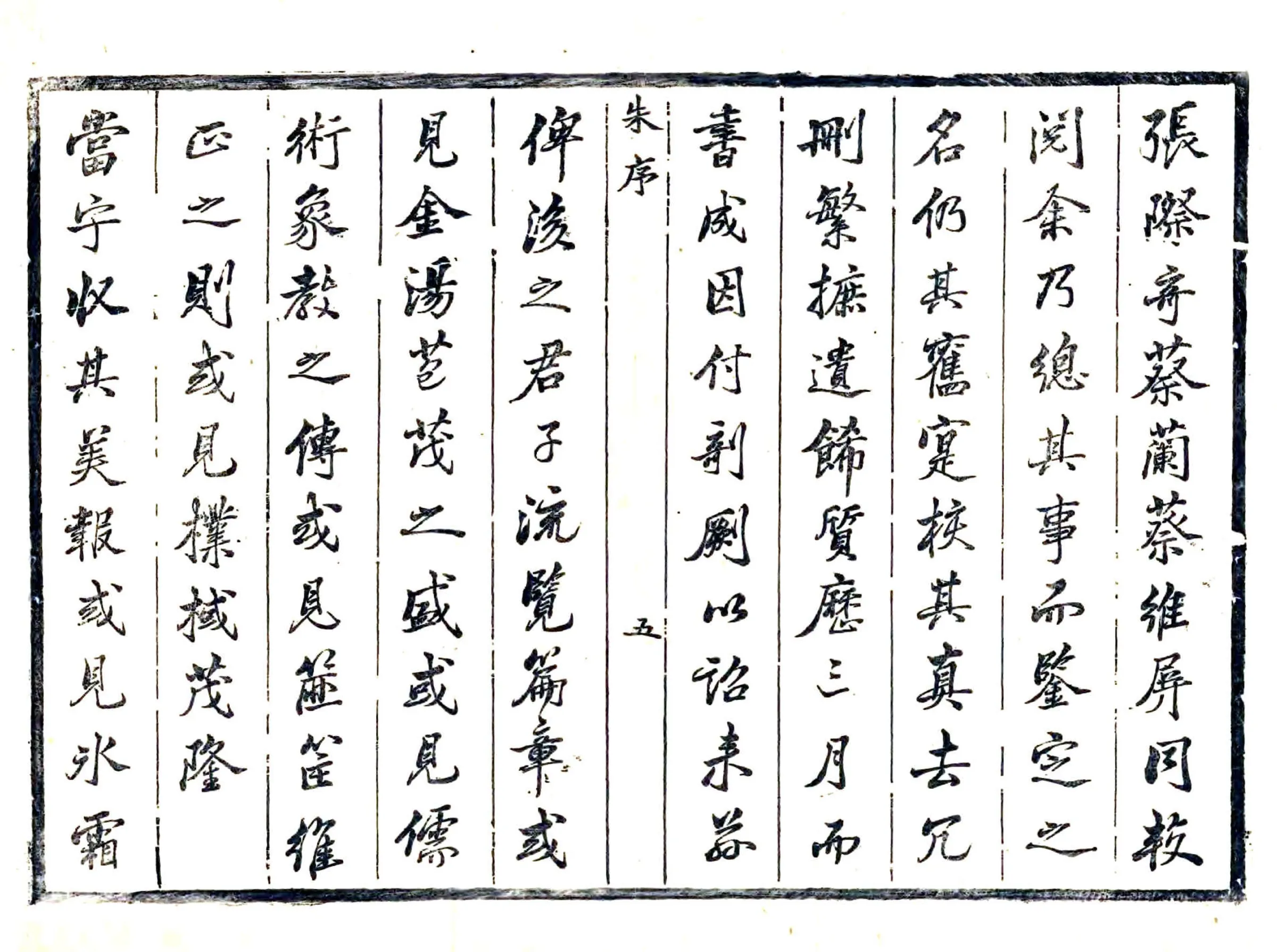 兖州府曹县志（康熙） 在线预览第5页
