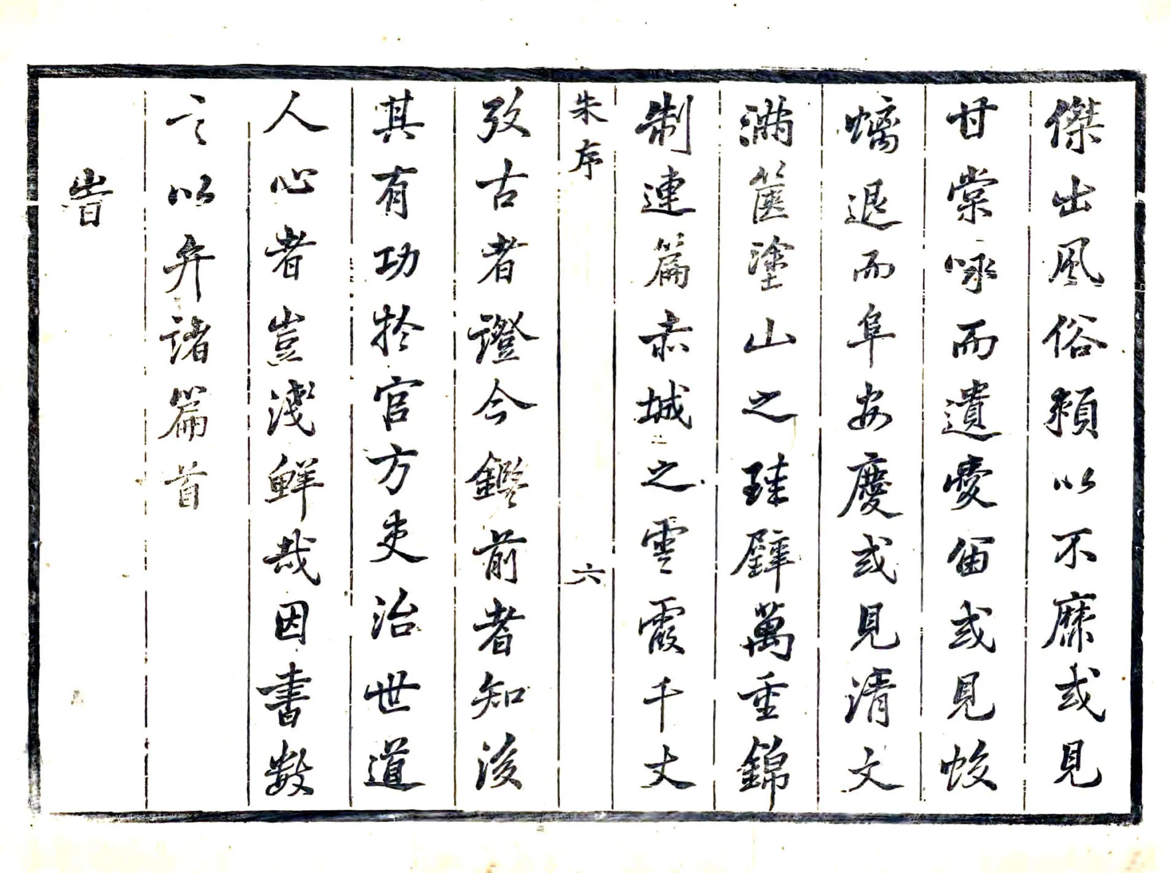兖州府曹县志（康熙） 在线预览第6页