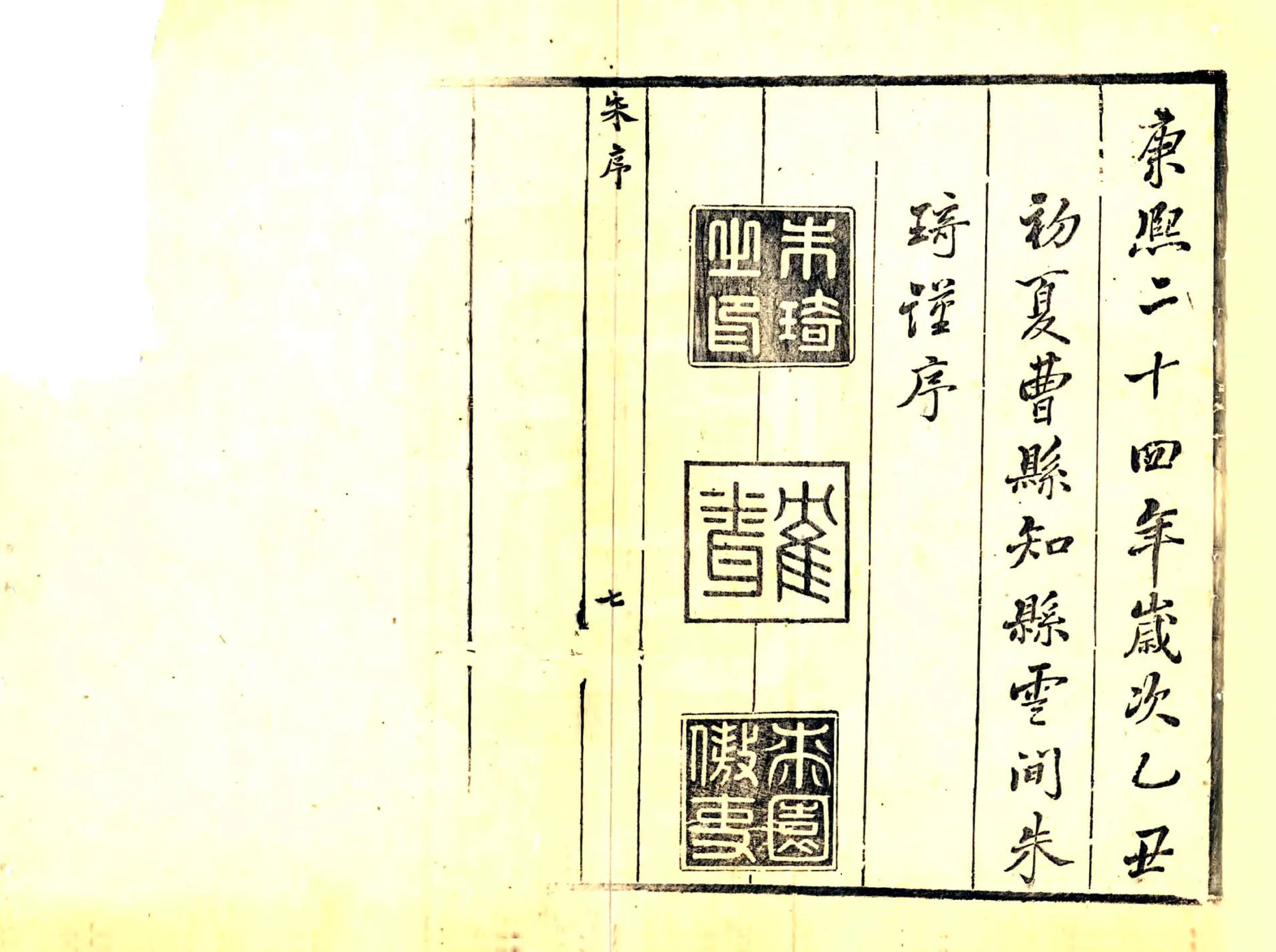 兖州府曹县志（康熙） 在线预览第7页