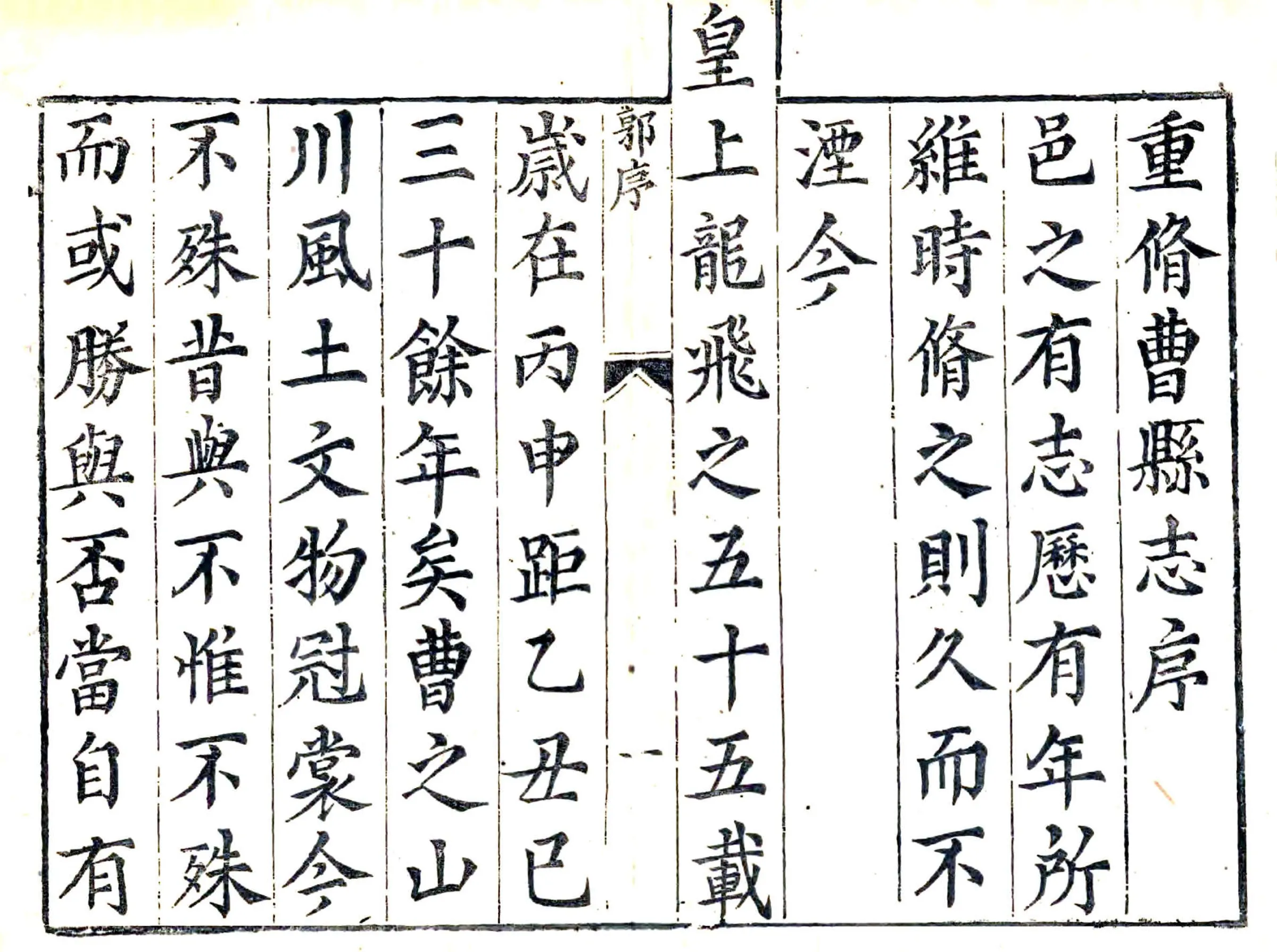 兖州府曹县志（康熙） 在线预览第8页