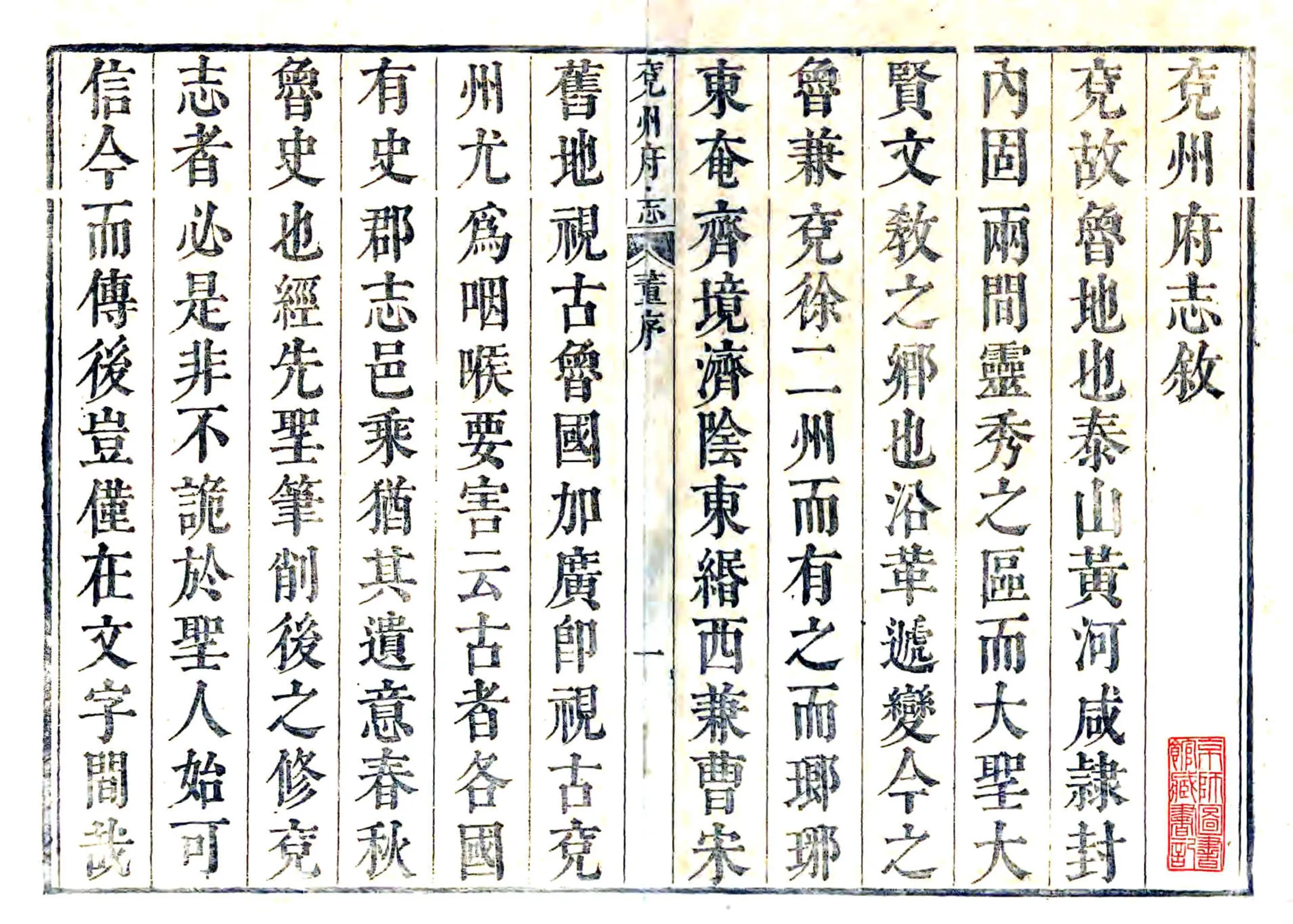 兖州府志（康熙） 在线预览第2页