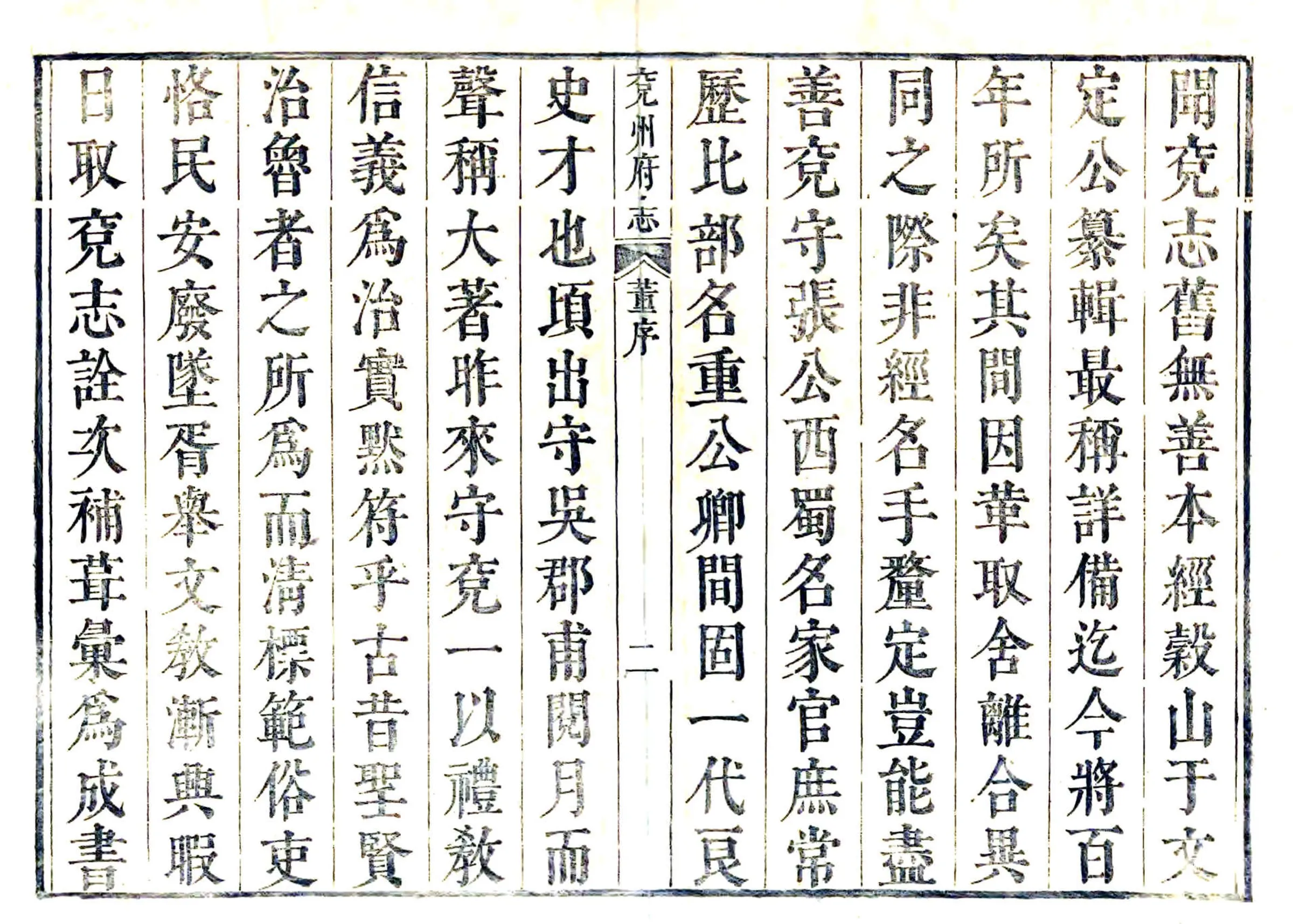 兖州府志（康熙） 在线预览第3页