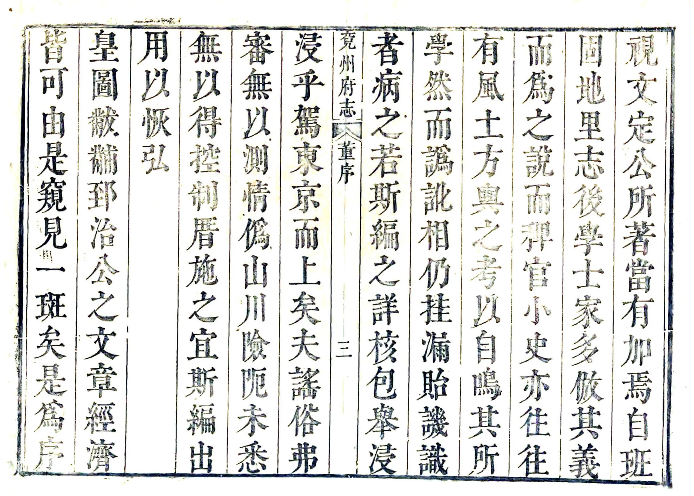 兖州府志（康熙） 在线预览第4页