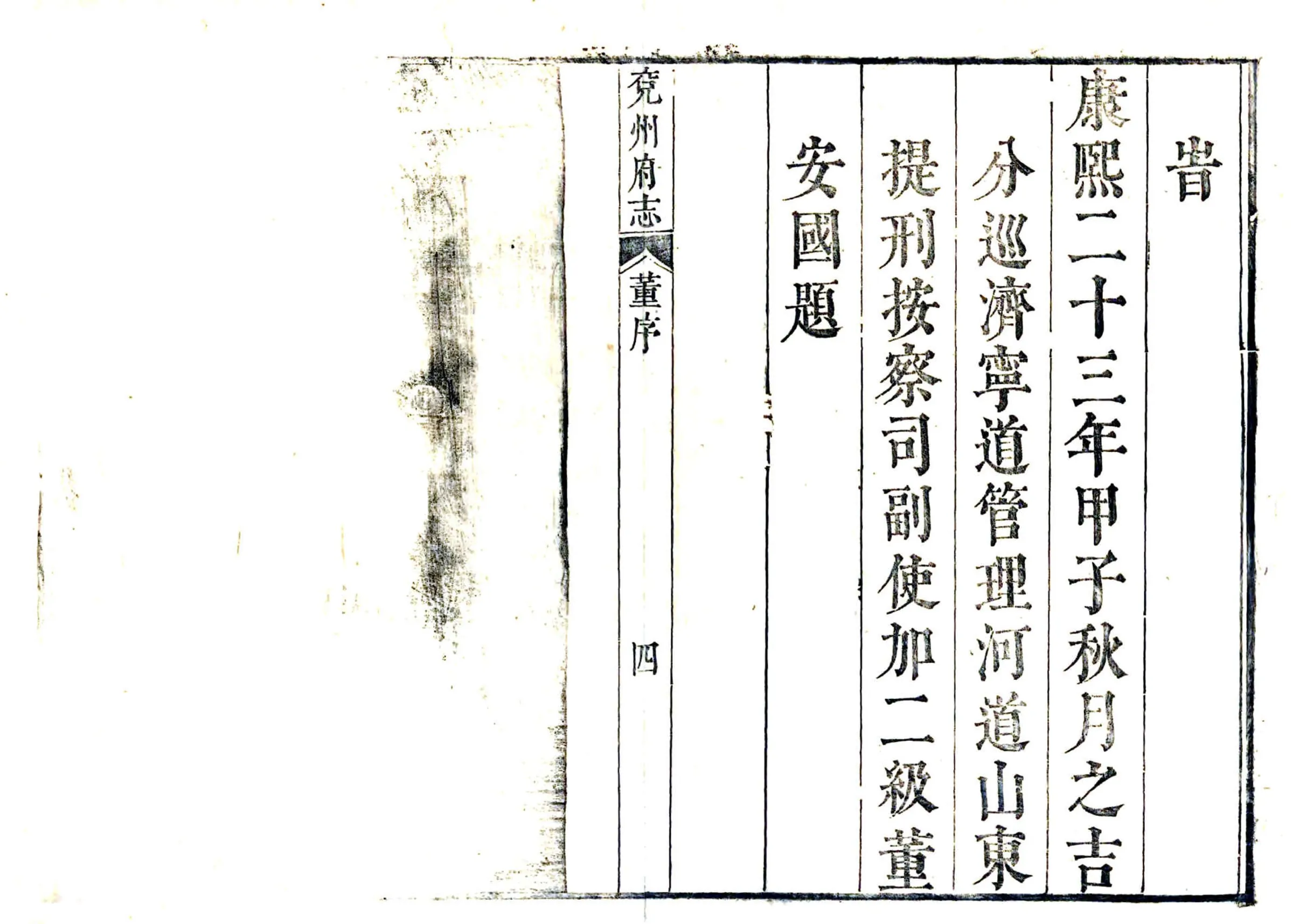 兖州府志（康熙） 在线预览第5页