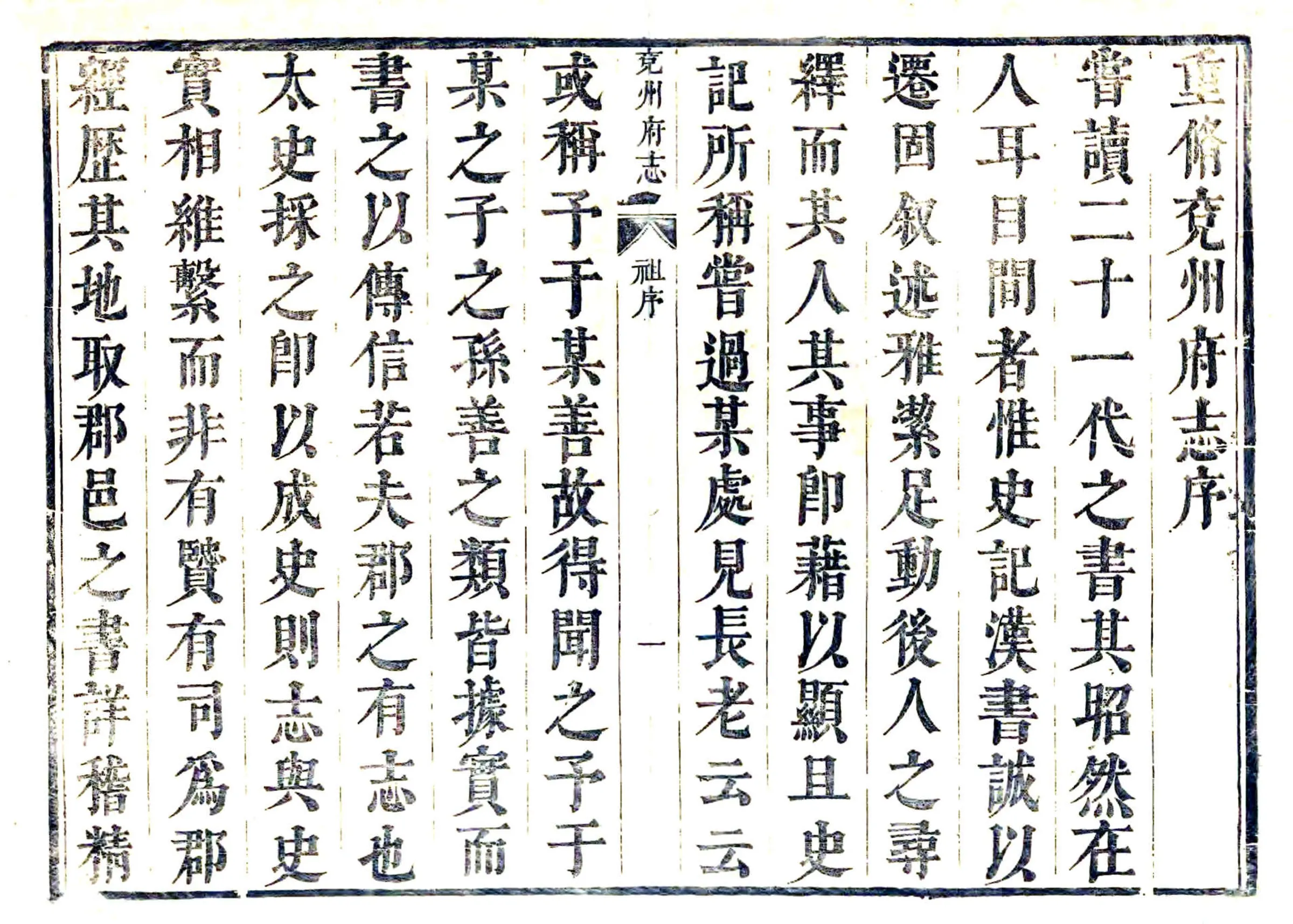 兖州府志（康熙） 在线预览第6页