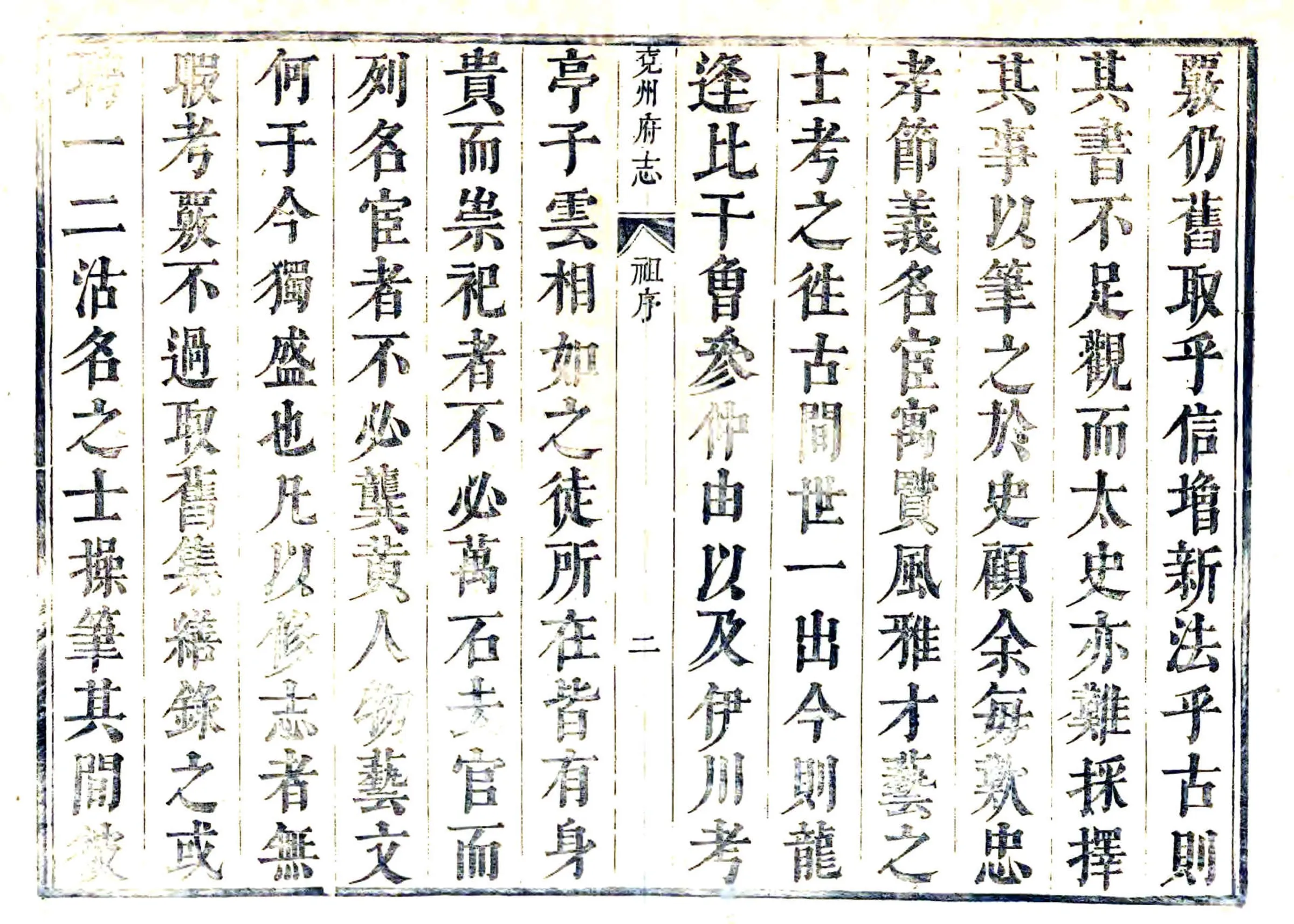 兖州府志（康熙） 在线预览第7页
