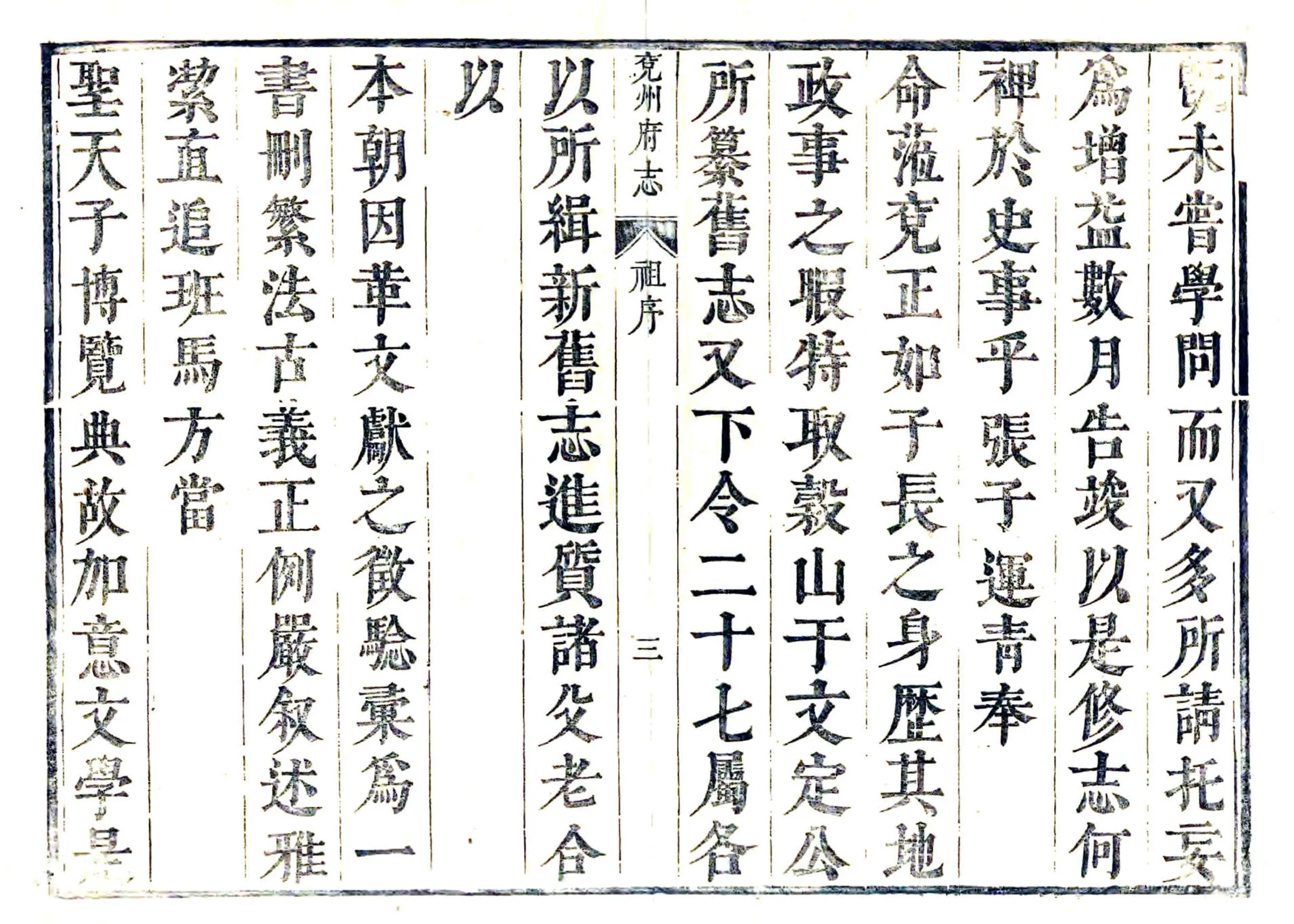 兖州府志（康熙） 在线预览第8页