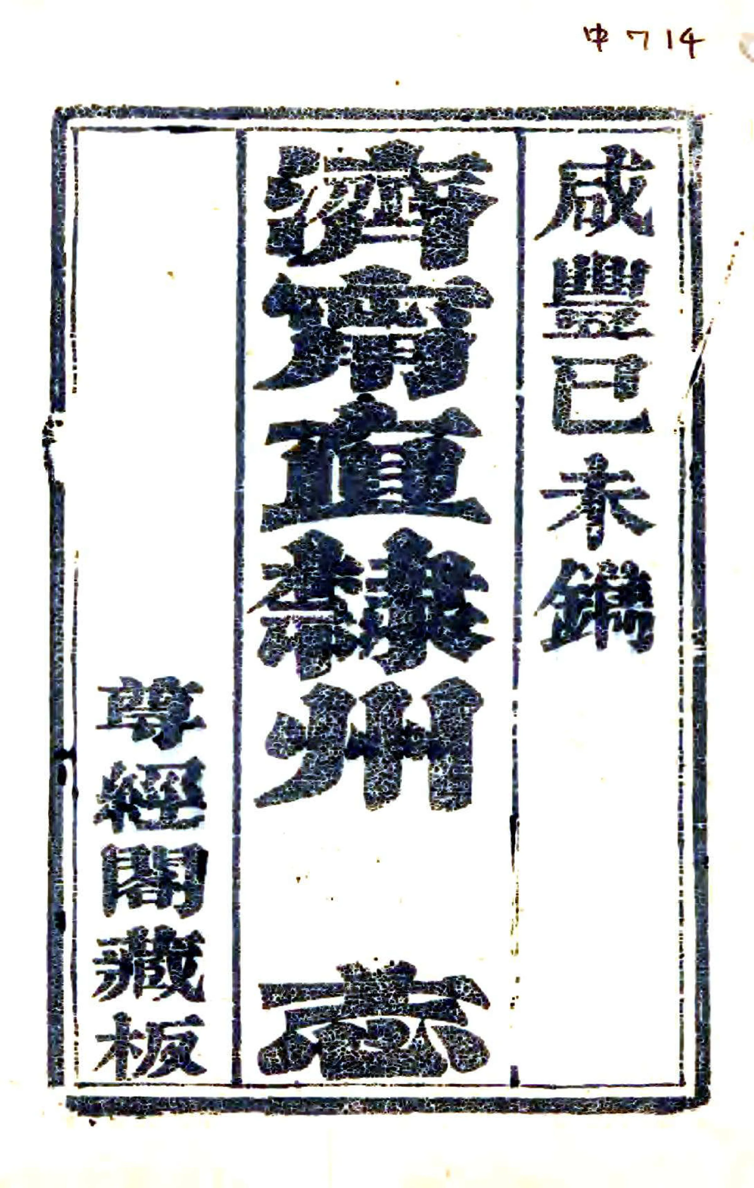 兖州府志（乾隆） 在线预览第2页