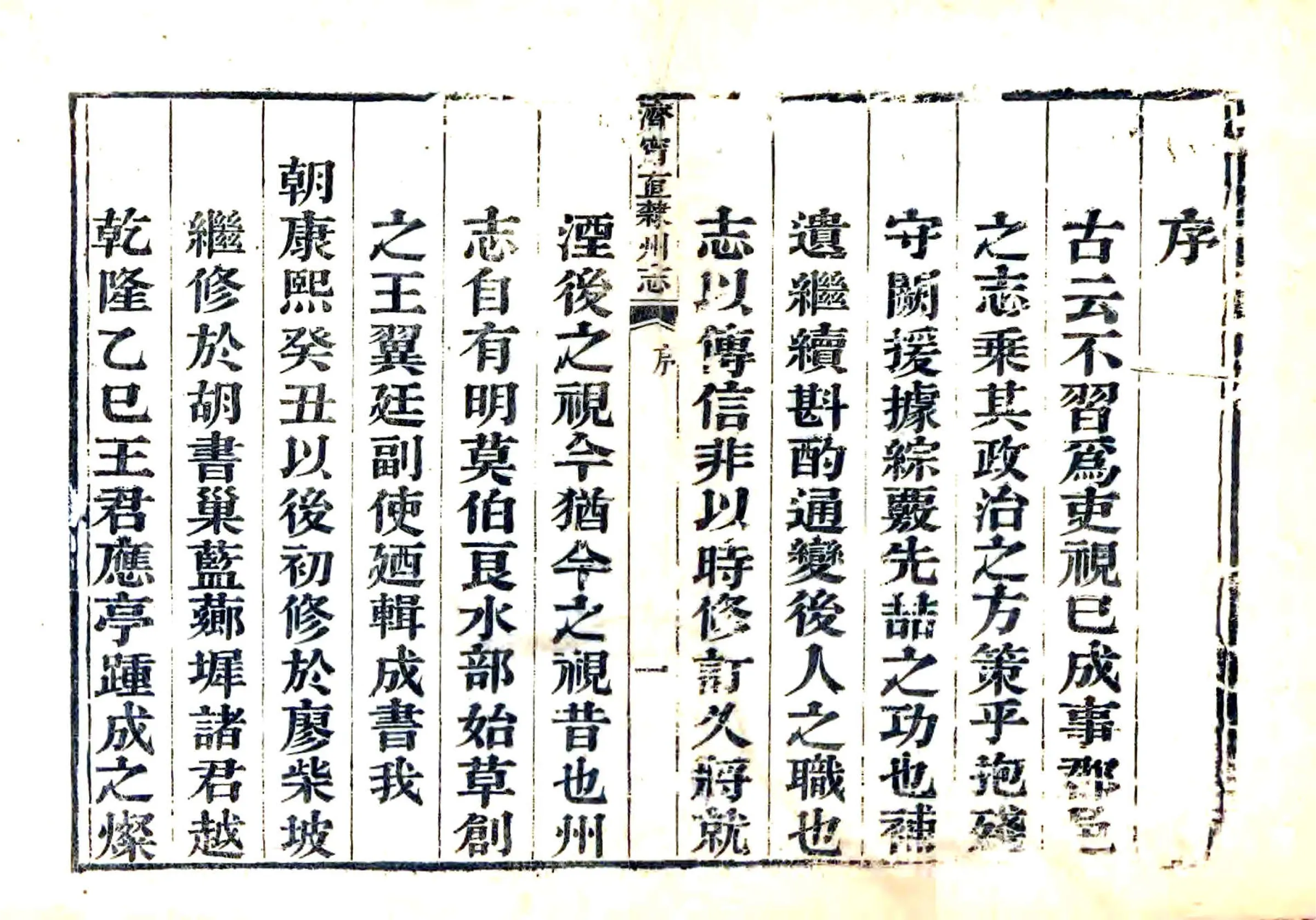 兖州府志（乾隆） 在线预览第3页