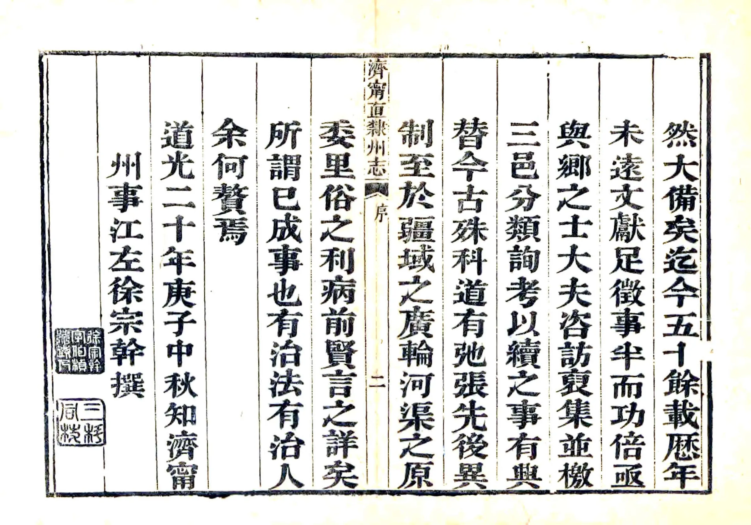 兖州府志（乾隆） 在线预览第4页