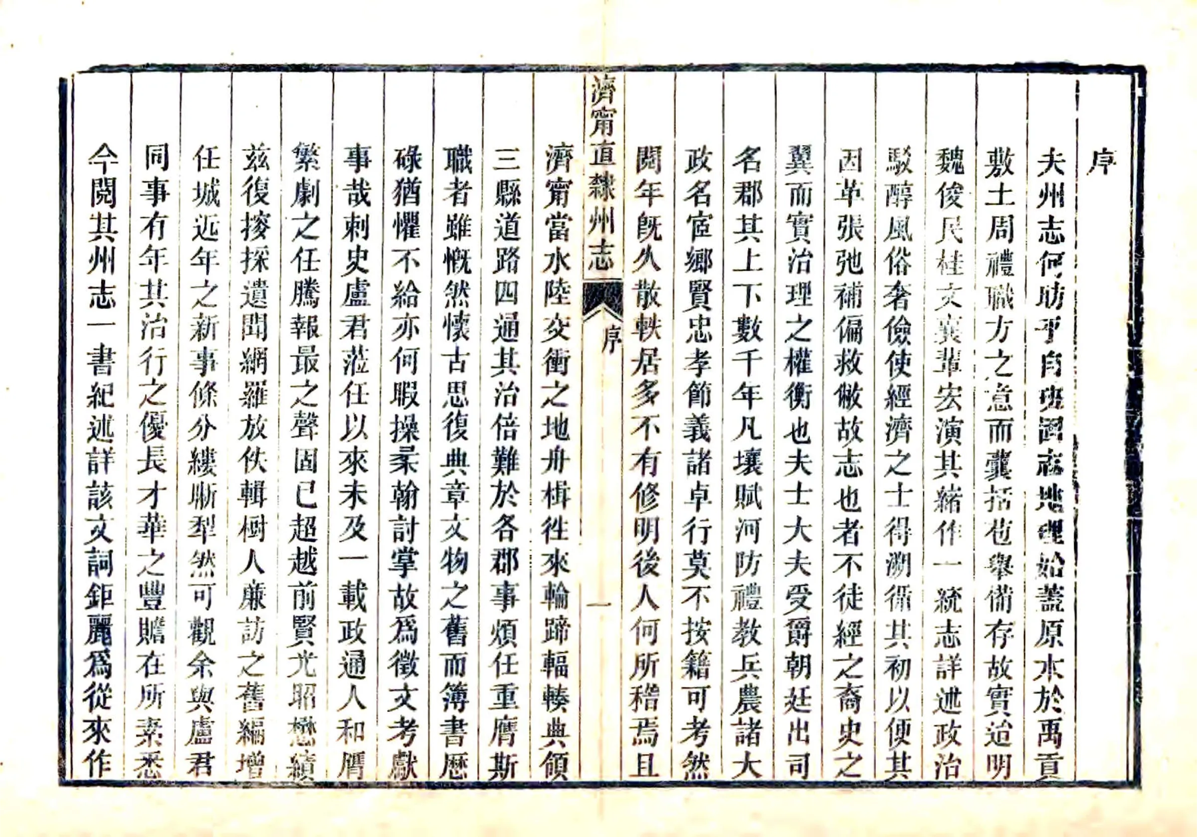 兖州府志（乾隆） 在线预览第5页