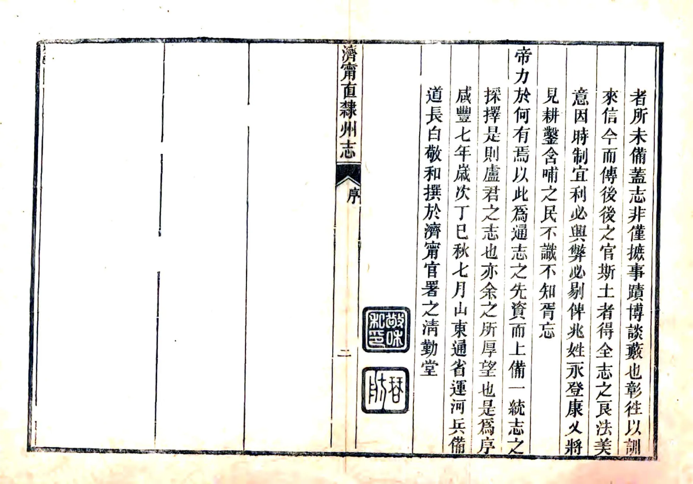 兖州府志（乾隆） 在线预览第6页